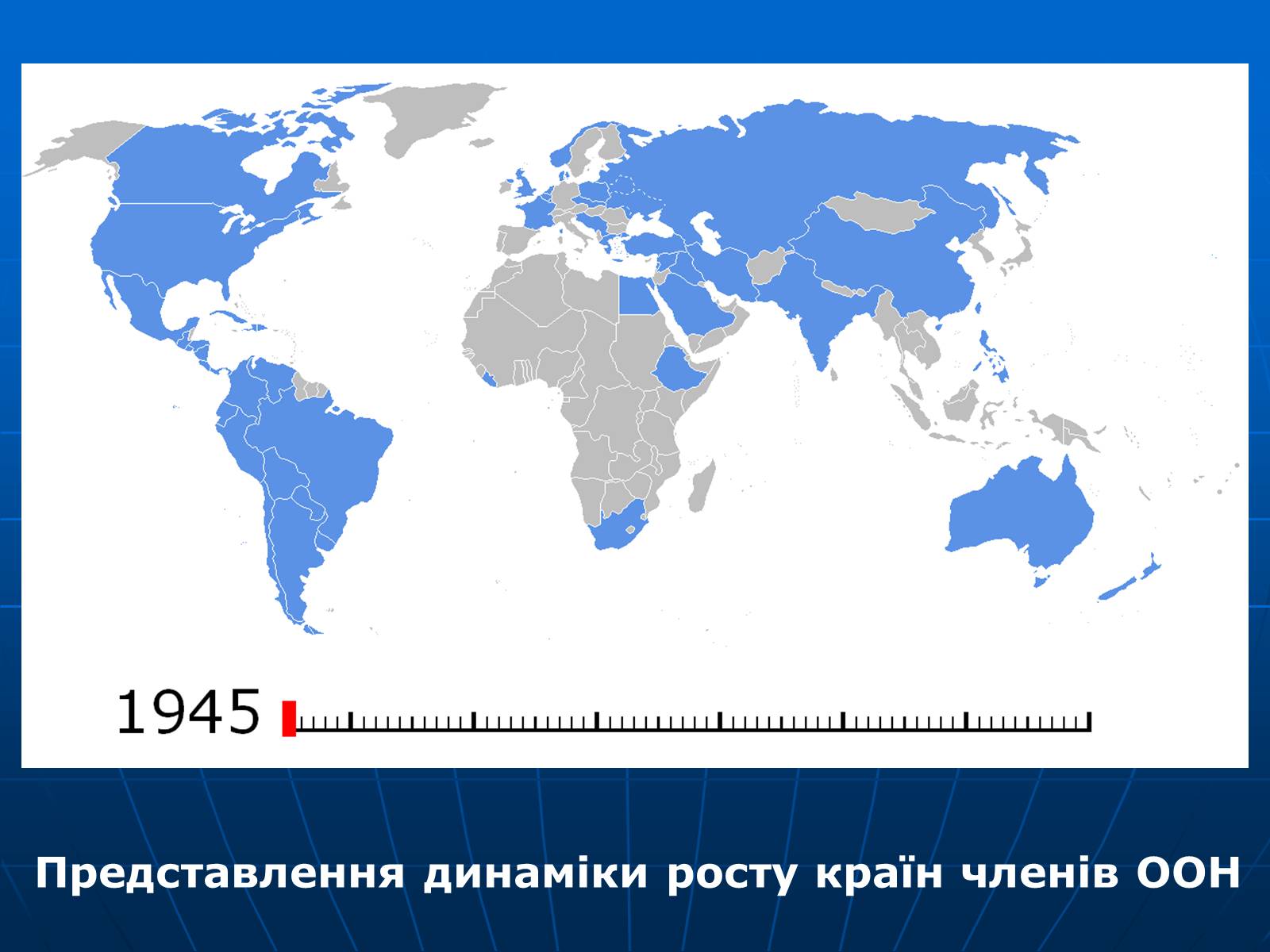 Презентація на тему «Організація Об&#8217;єднаних Націй» (варіант 2) - Слайд #5