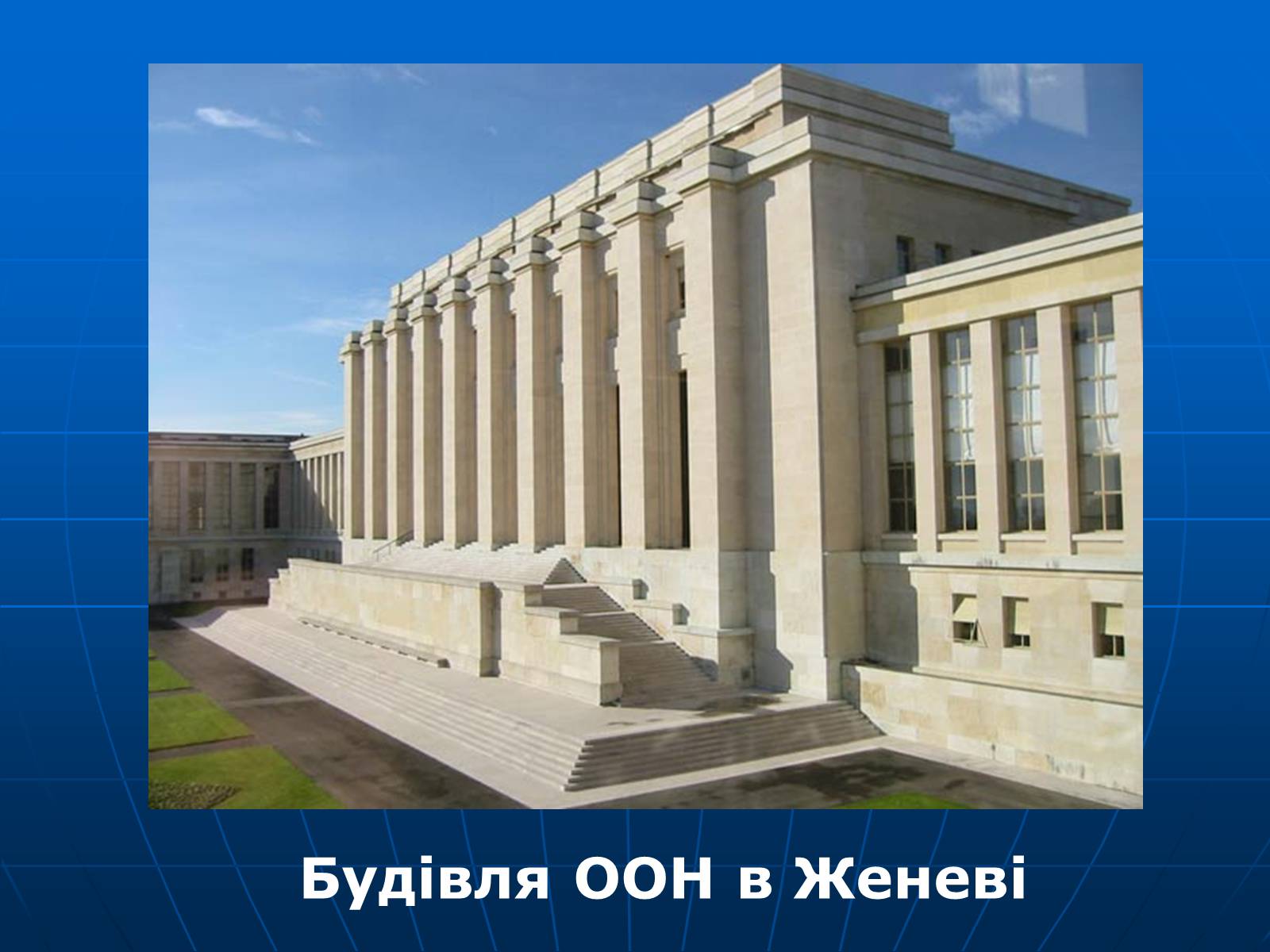 Презентація на тему «Організація Об&#8217;єднаних Націй» (варіант 2) - Слайд #7