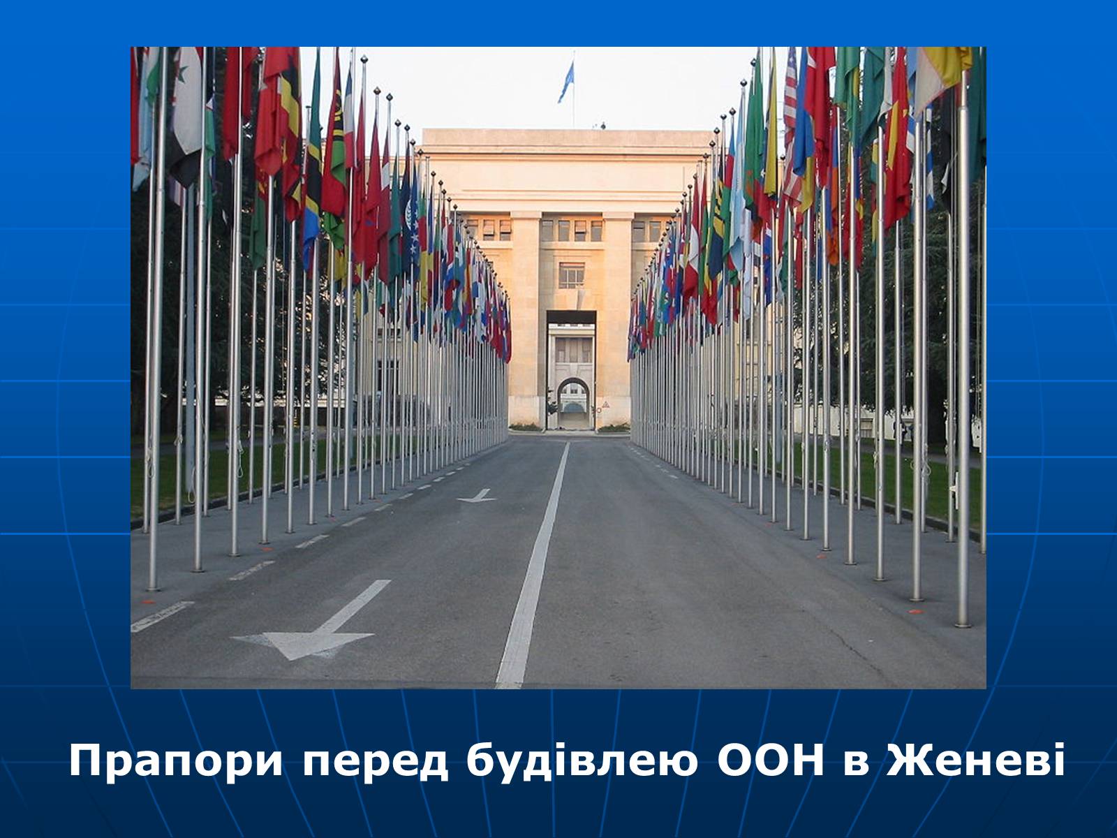 Презентація на тему «Організація Об&#8217;єднаних Націй» (варіант 2) - Слайд #9