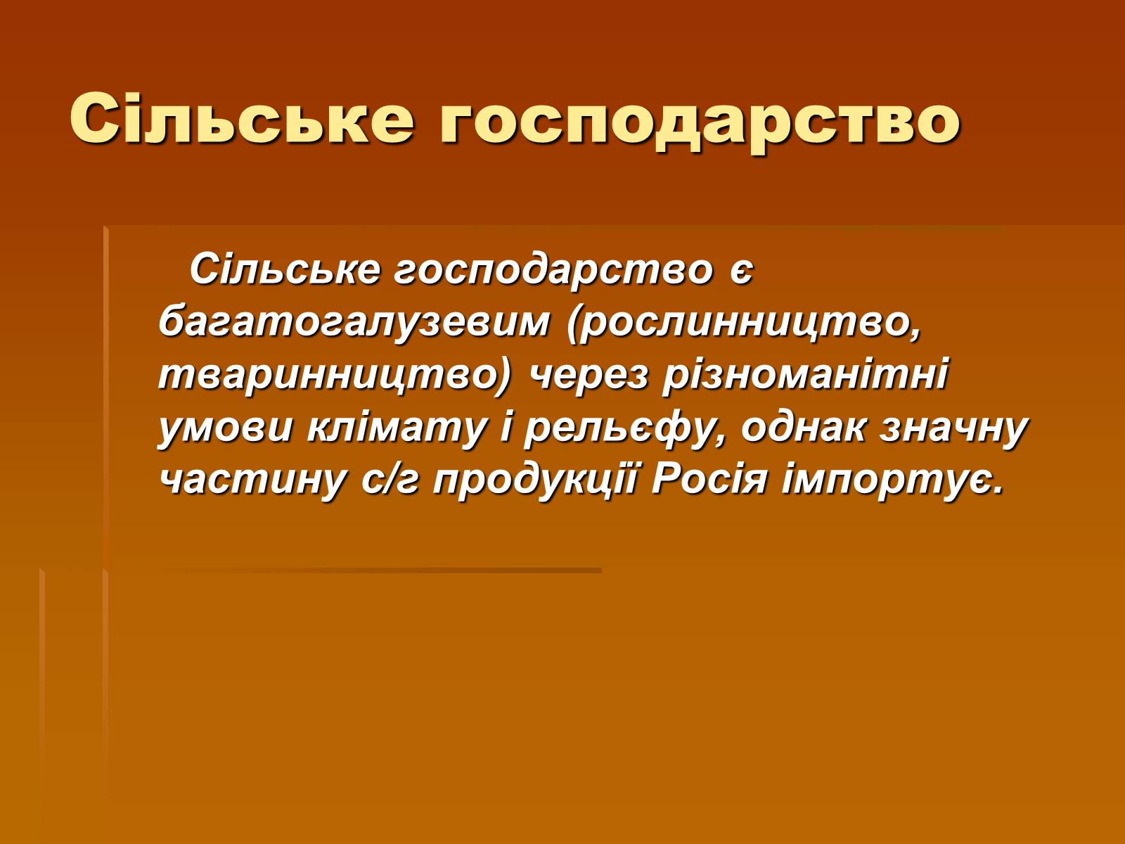 Презентація на тему «Росія» (варіант 7) - Слайд #10