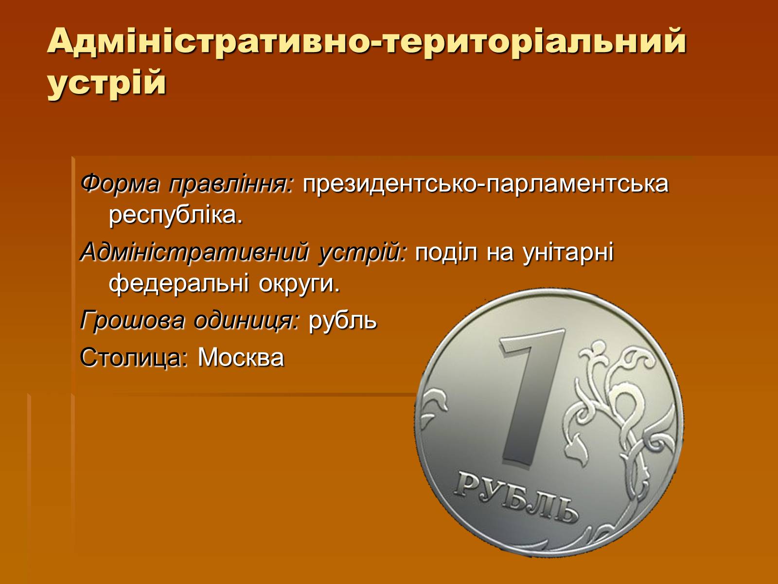 Презентація на тему «Росія» (варіант 7) - Слайд #4