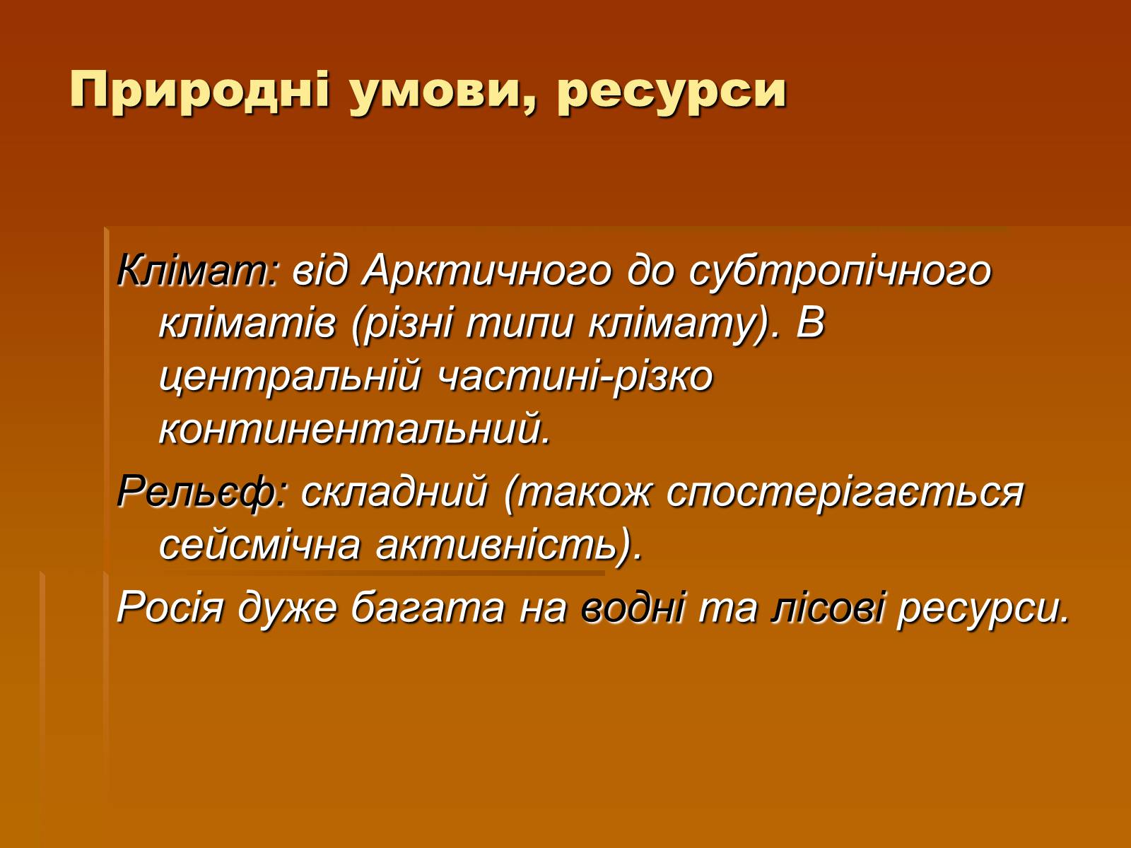 Презентація на тему «Росія» (варіант 7) - Слайд #5