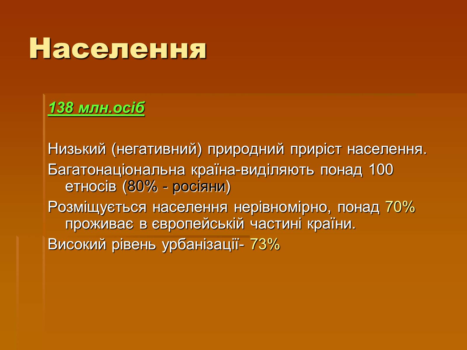 Презентація на тему «Росія» (варіант 7) - Слайд #7