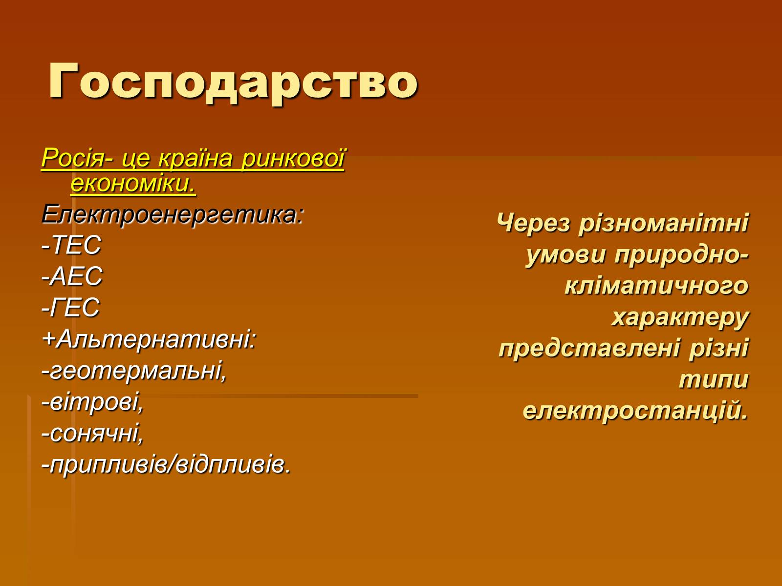 Презентація на тему «Росія» (варіант 7) - Слайд #8