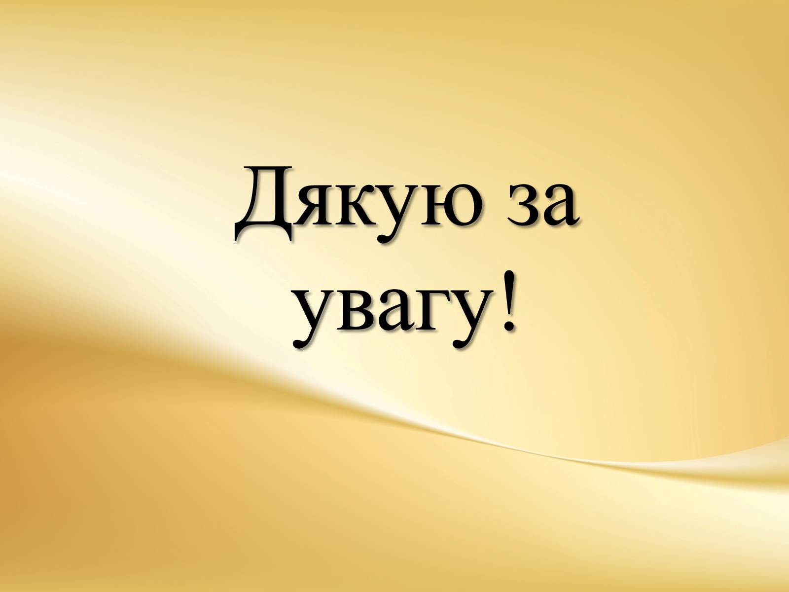 Презентація на тему «Королівство Марокко» (варіант 2) - Слайд #19