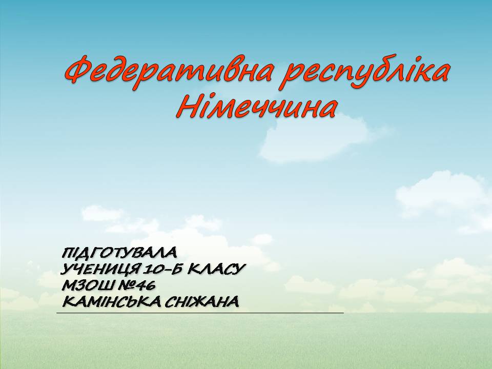 Презентація на тему «Федеративна республіка Німеччина» (варіант 12) - Слайд #1