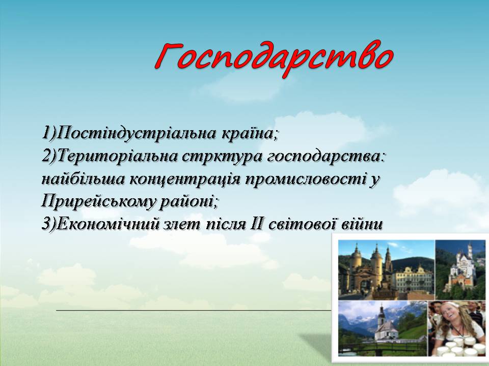 Презентація на тему «Федеративна республіка Німеччина» (варіант 12) - Слайд #9