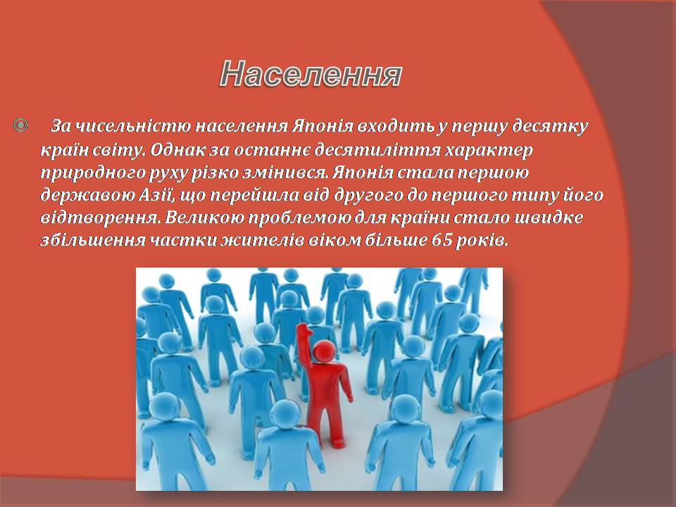 Презентація на тему «Японія» (варіант 59) - Слайд #6