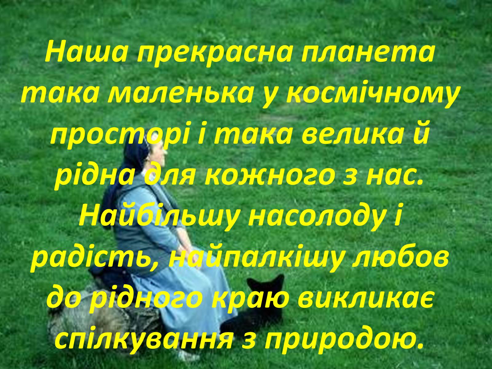 Презентація на тему «Господарі планети — ми, люди!» - Слайд #4