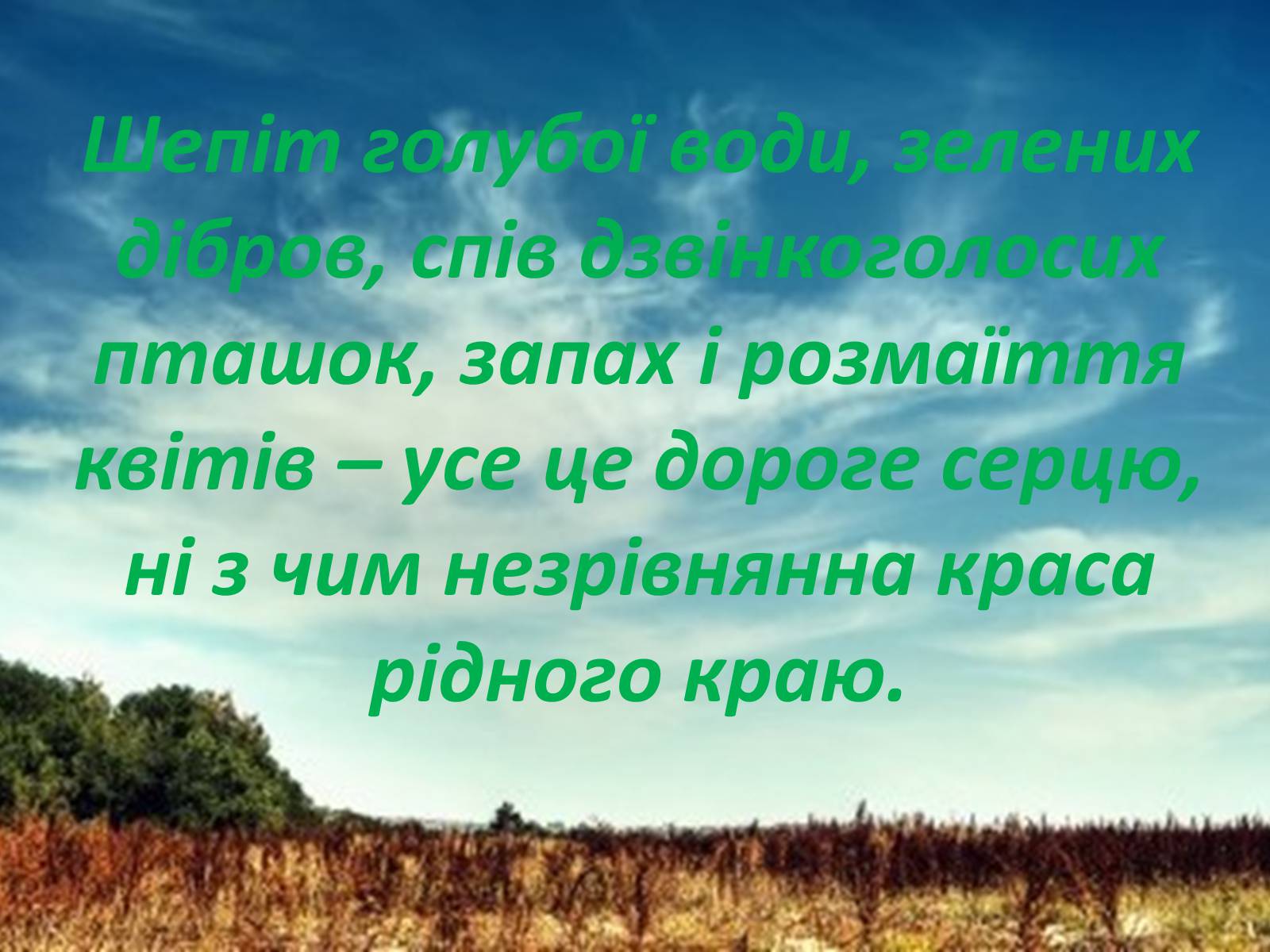 Презентація на тему «Господарі планети — ми, люди!» - Слайд #6