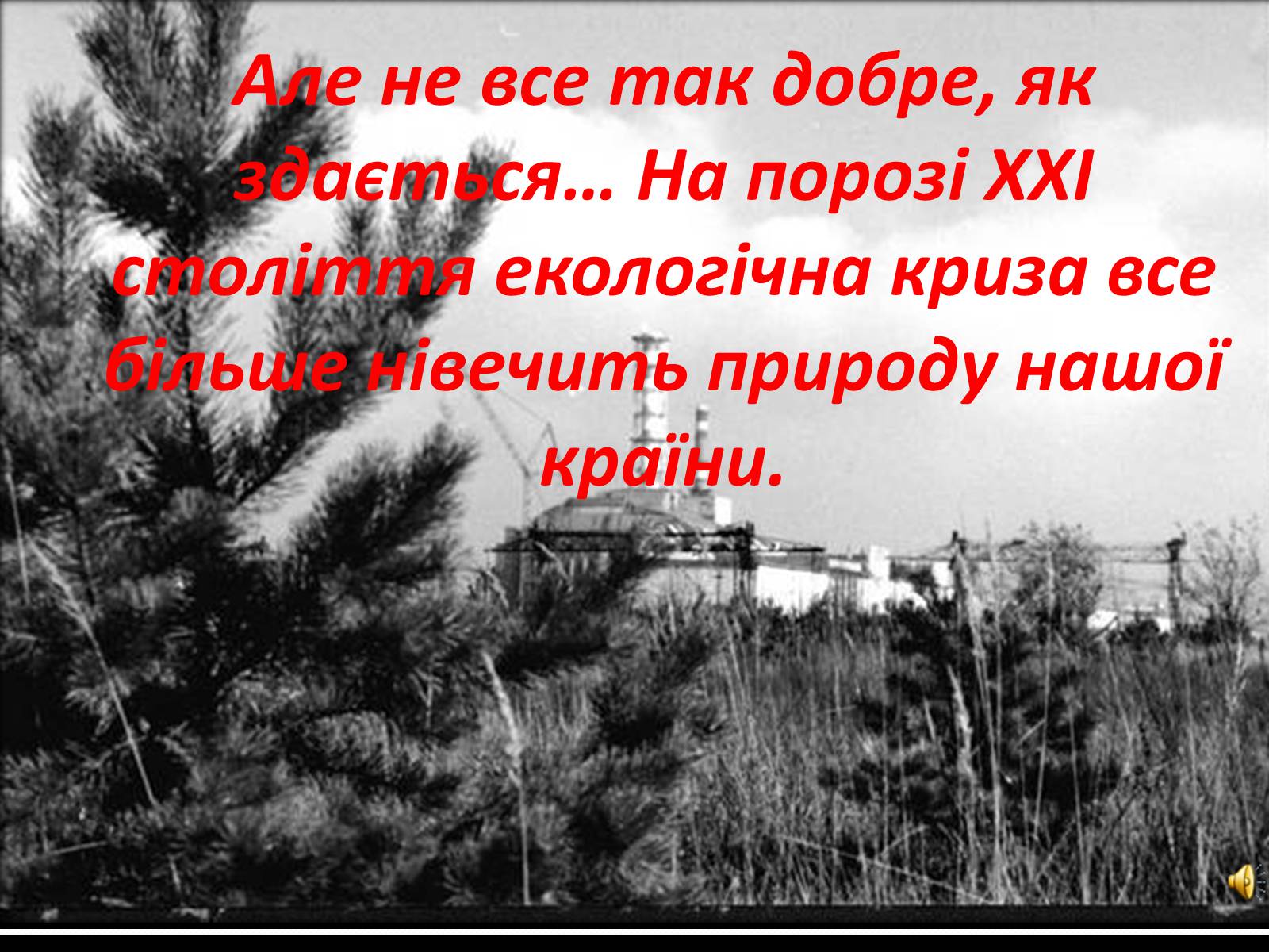 Презентація на тему «Господарі планети — ми, люди!» - Слайд #7