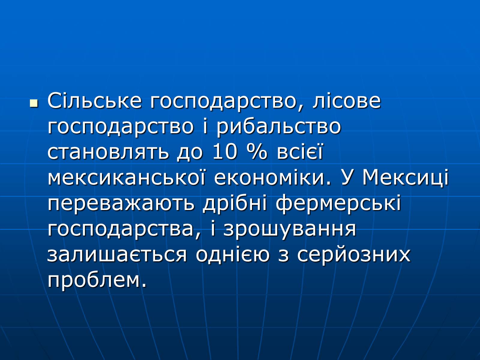 Презентація на тему «Мексика» (варіант 13) - Слайд #10