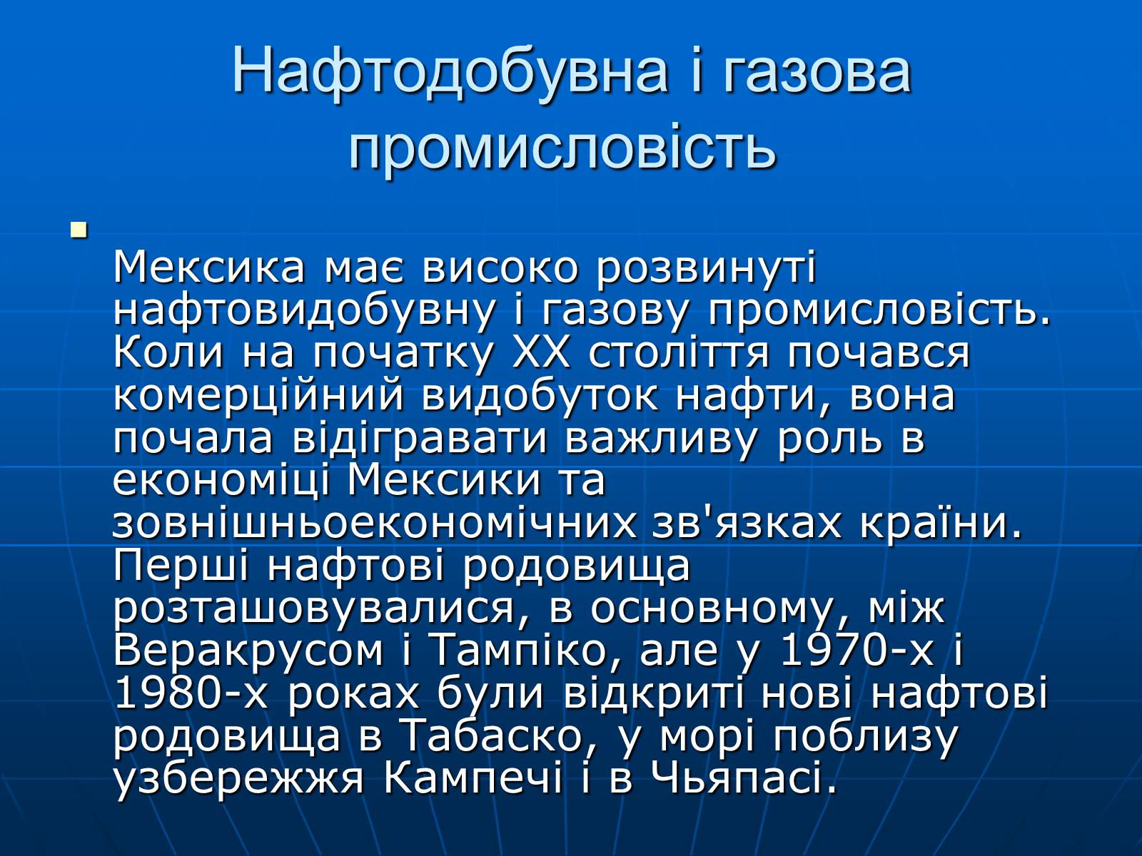 Презентація на тему «Мексика» (варіант 13) - Слайд #11