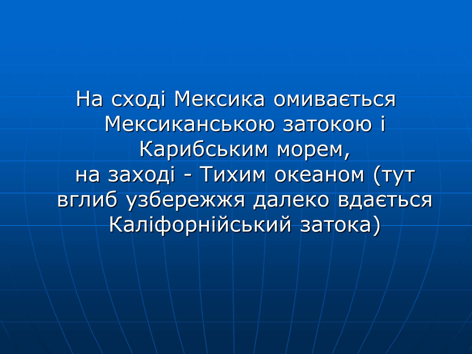 Презентація на тему «Мексика» (варіант 13) - Слайд #3