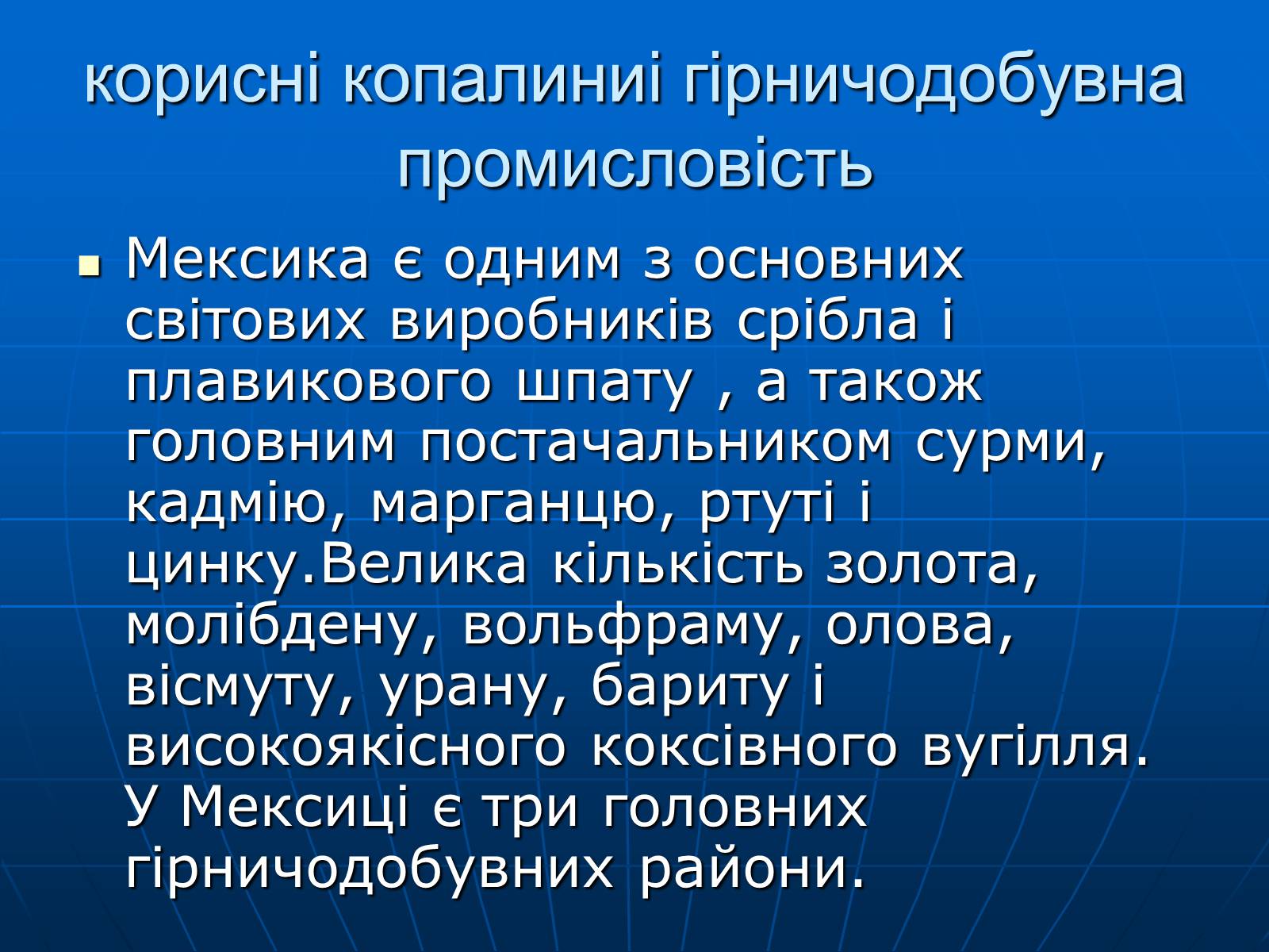 Презентація на тему «Мексика» (варіант 13) - Слайд #8