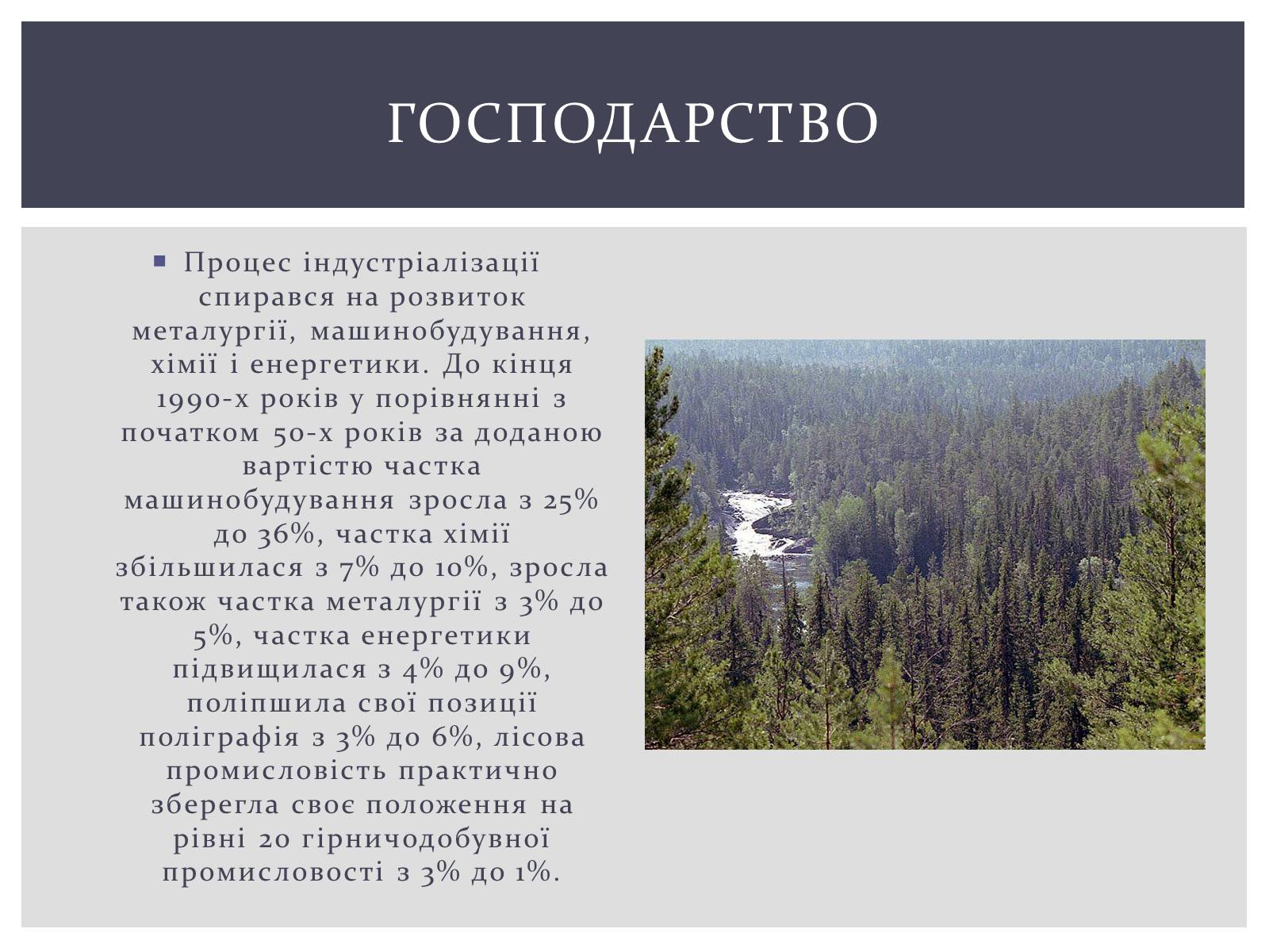 Презентація на тему «Фінляндська Республіка» - Слайд #11