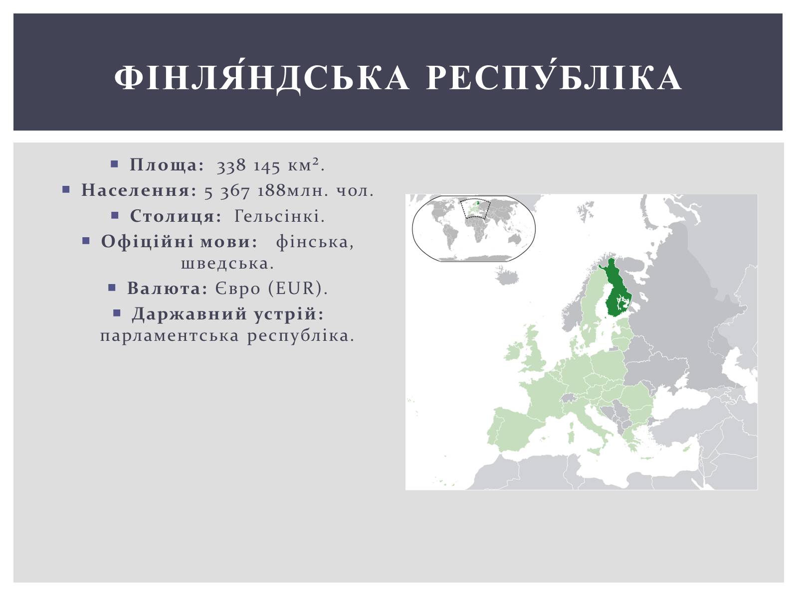 Презентація на тему «Фінляндська Республіка» - Слайд #2