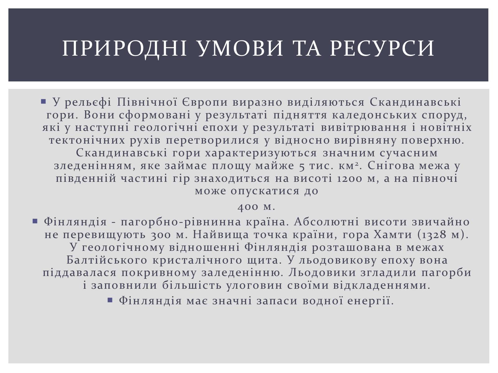 Презентація на тему «Фінляндська Республіка» - Слайд #7