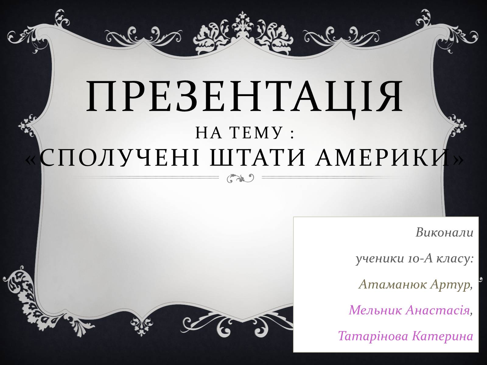 Презентація на тему «США» (варіант 8) - Слайд #1