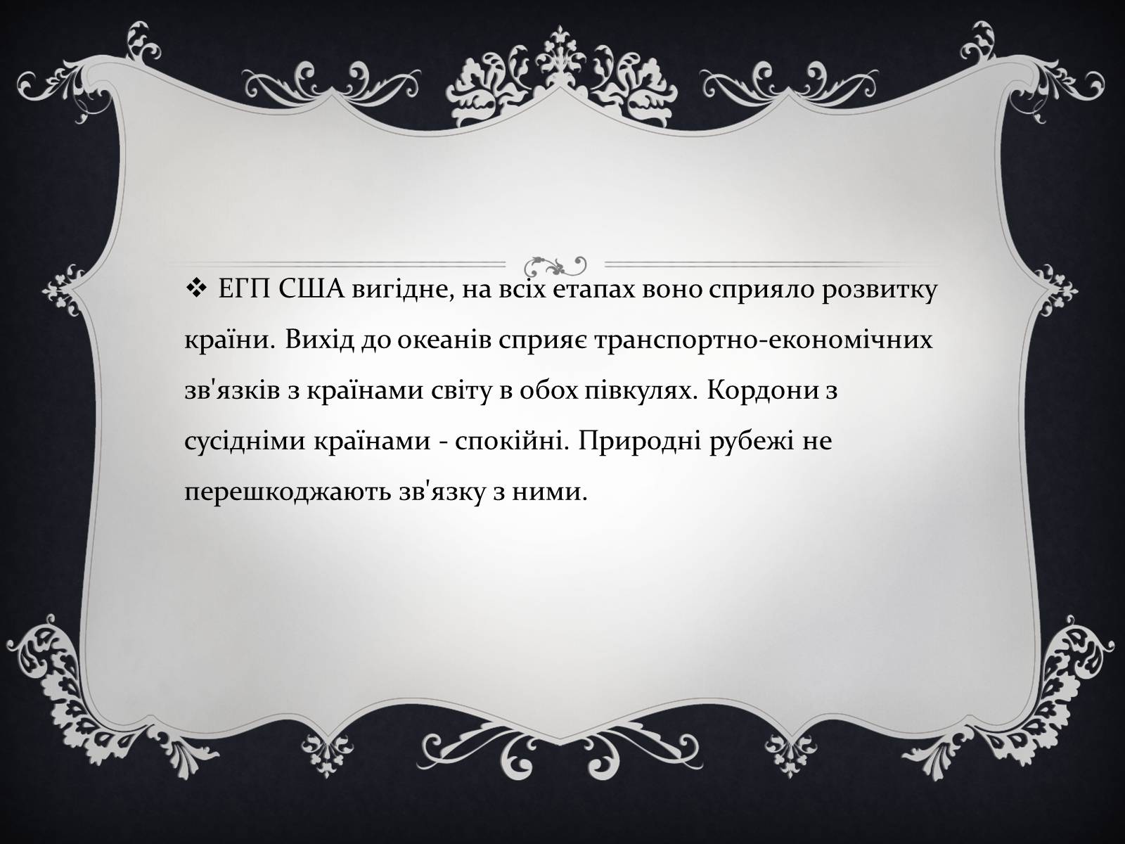 Презентація на тему «США» (варіант 8) - Слайд #6