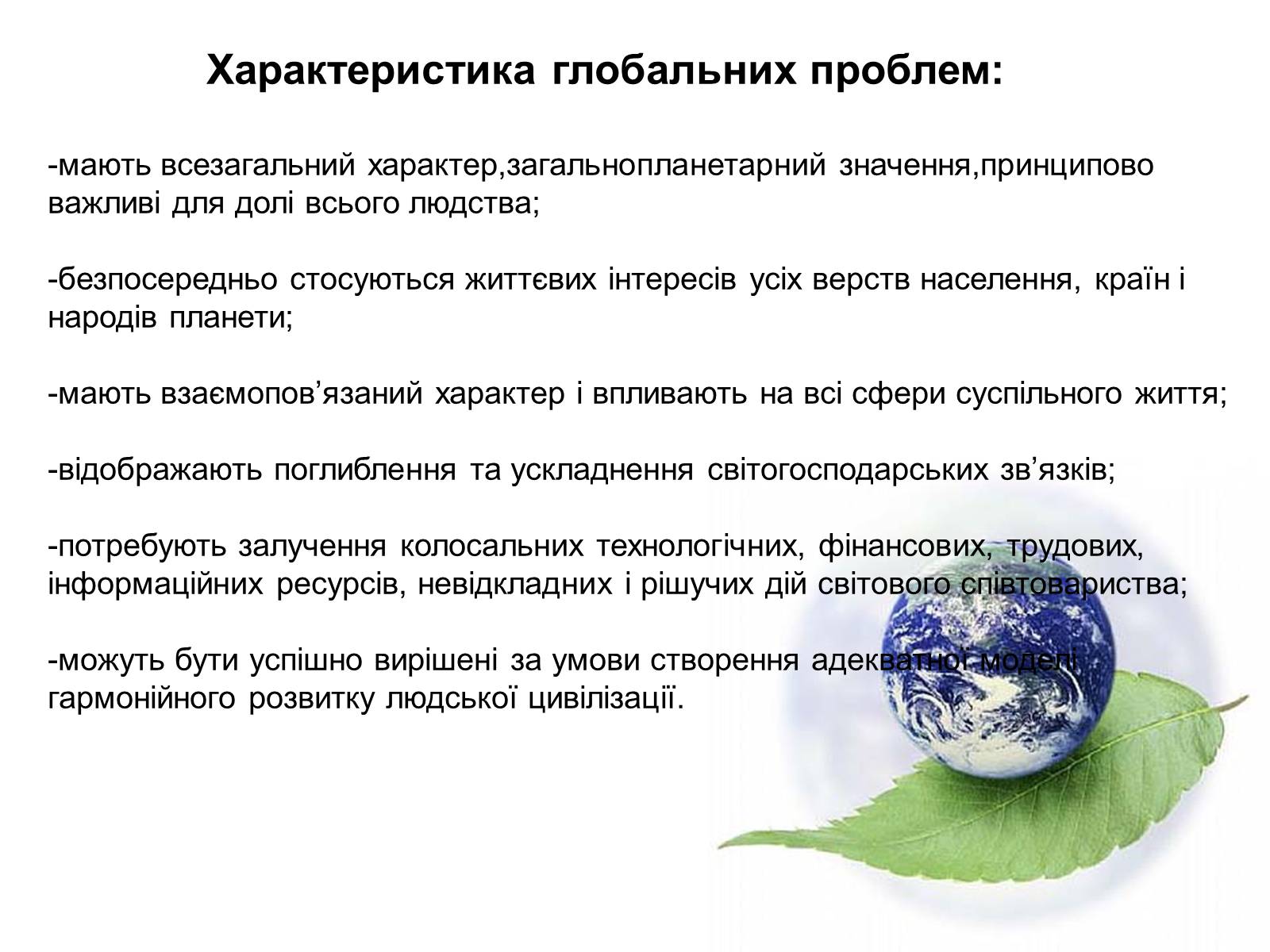 Презентація на тему «Основні глобальні проблеми» (варіант 1) - Слайд #3