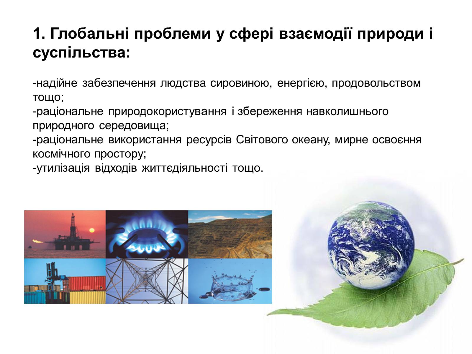 Презентація на тему «Основні глобальні проблеми» (варіант 1) - Слайд #5