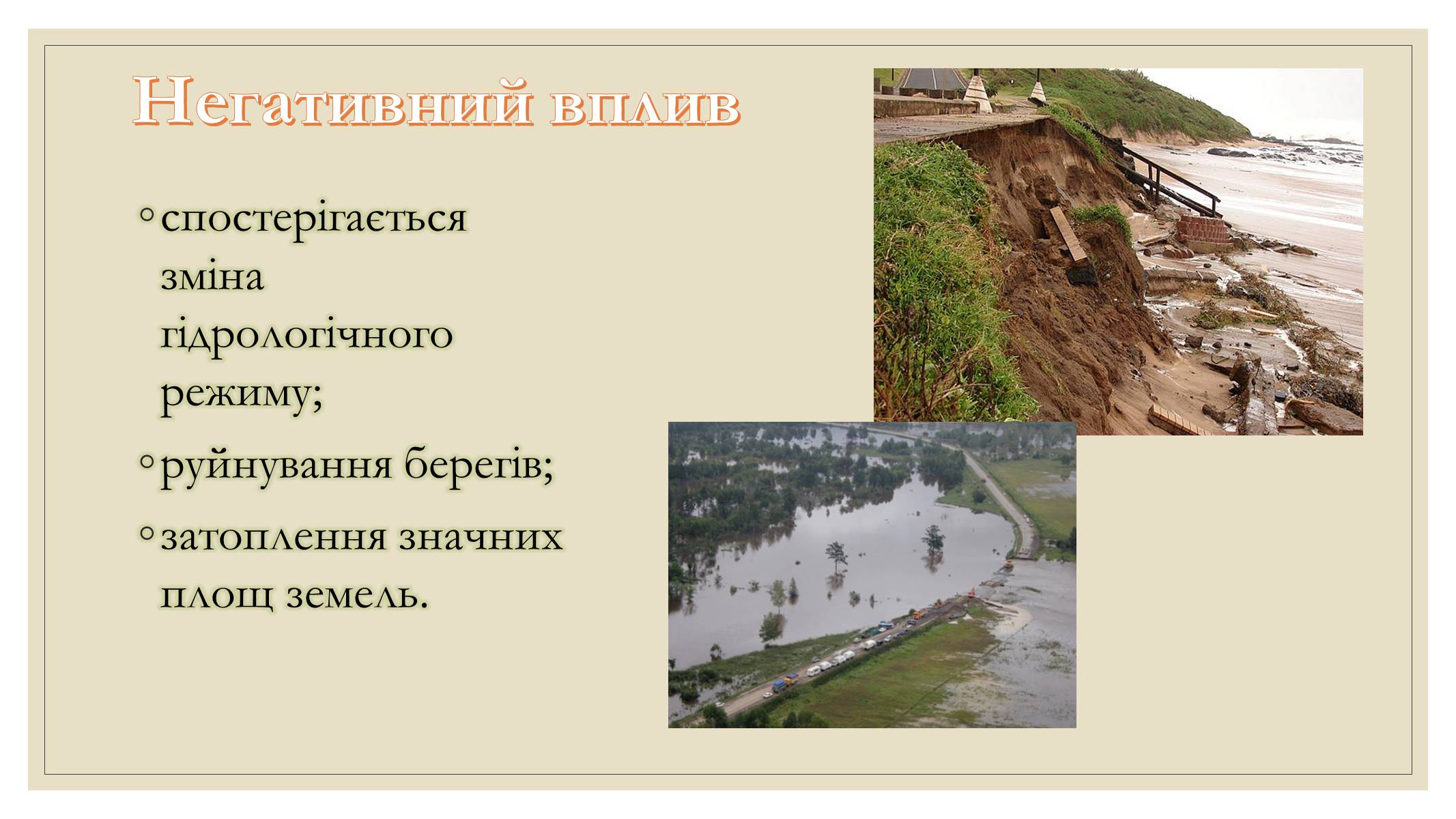 Презентація на тему «Забруднення довкілля електростанціями» - Слайд #11