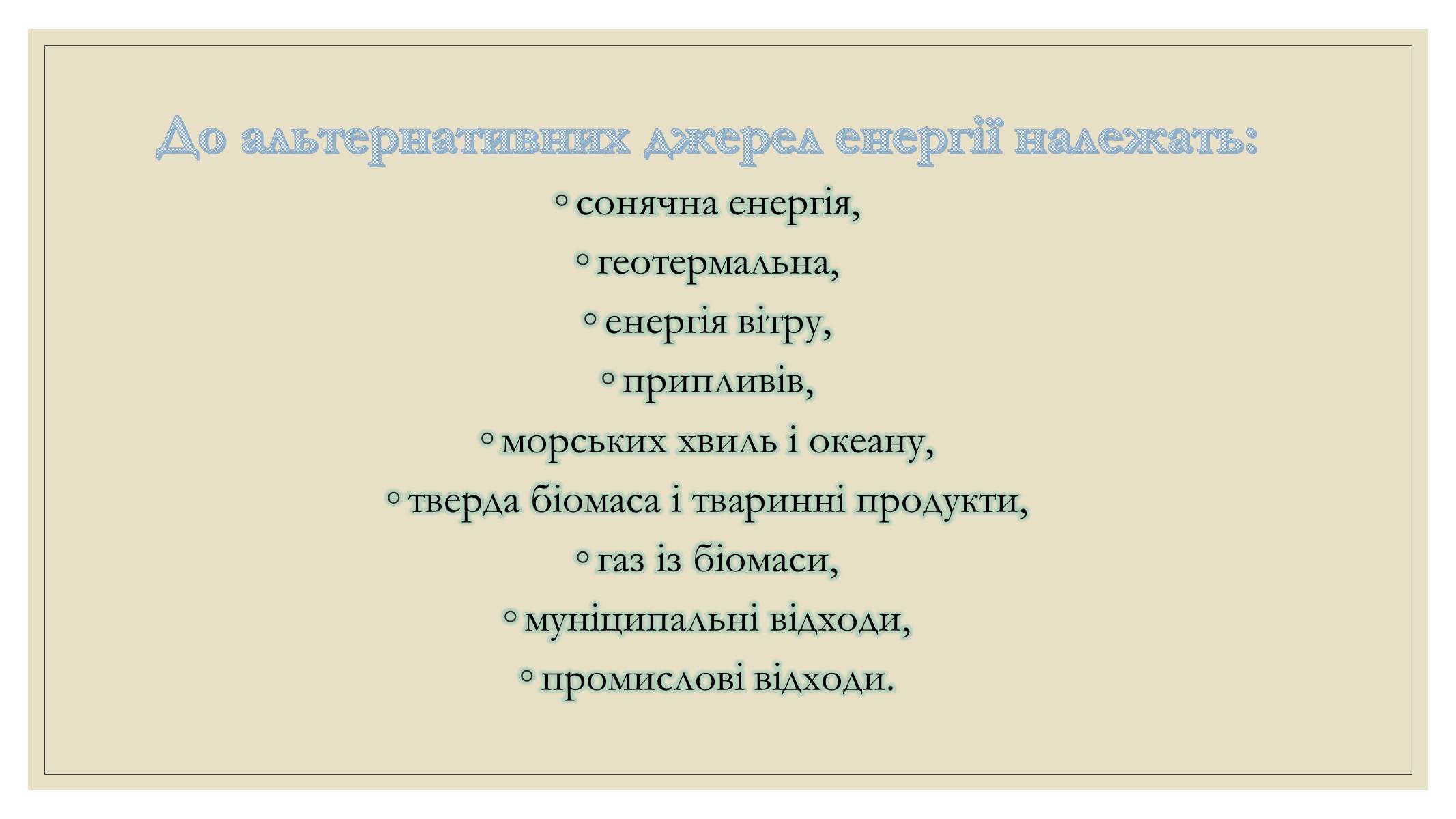 Презентація на тему «Забруднення довкілля електростанціями» - Слайд #15