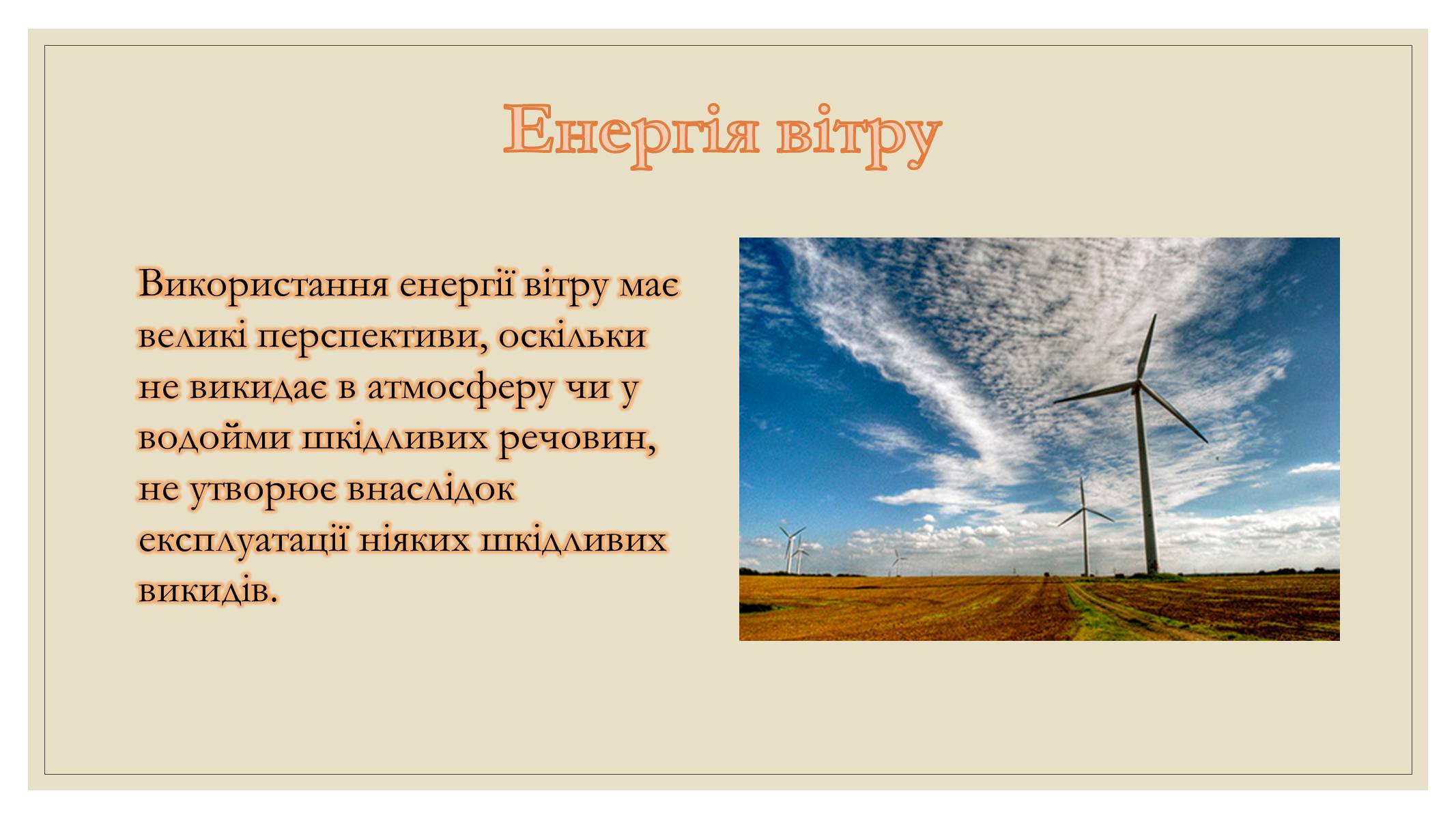 Презентація на тему «Забруднення довкілля електростанціями» - Слайд #18