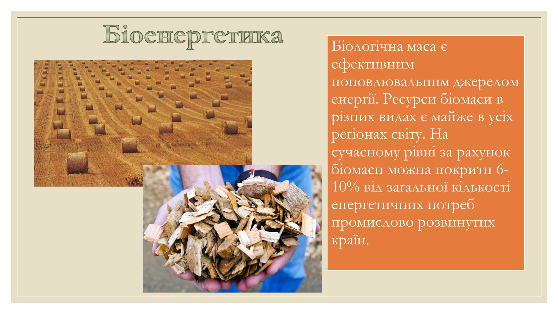 Презентація на тему «Забруднення довкілля електростанціями» - Слайд #19