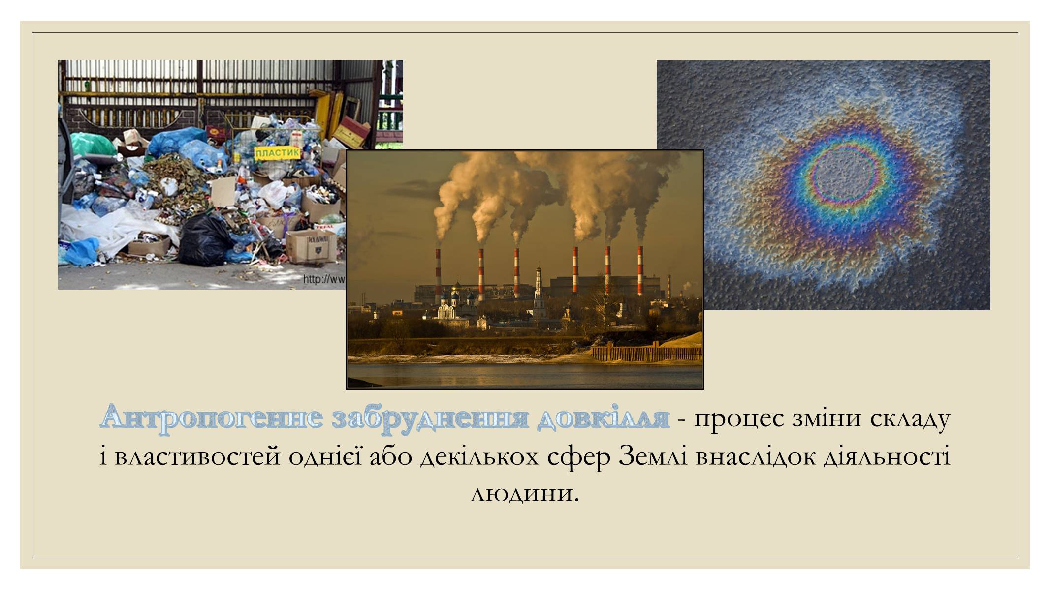 Презентація на тему «Забруднення довкілля електростанціями» - Слайд #2