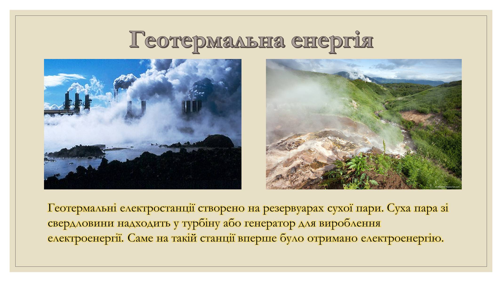 Презентація на тему «Забруднення довкілля електростанціями» - Слайд #20