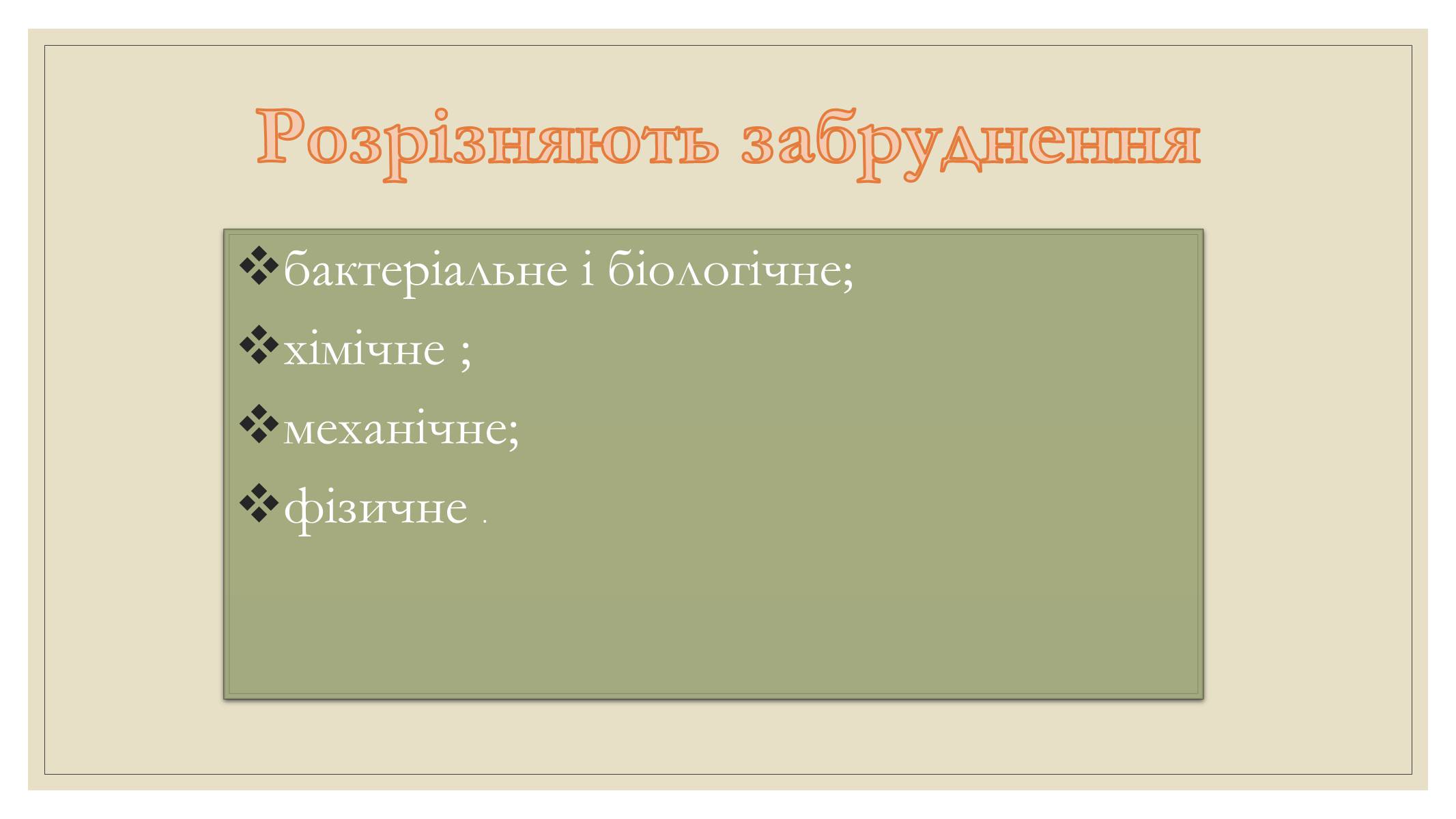 Презентація на тему «Забруднення довкілля електростанціями» - Слайд #3