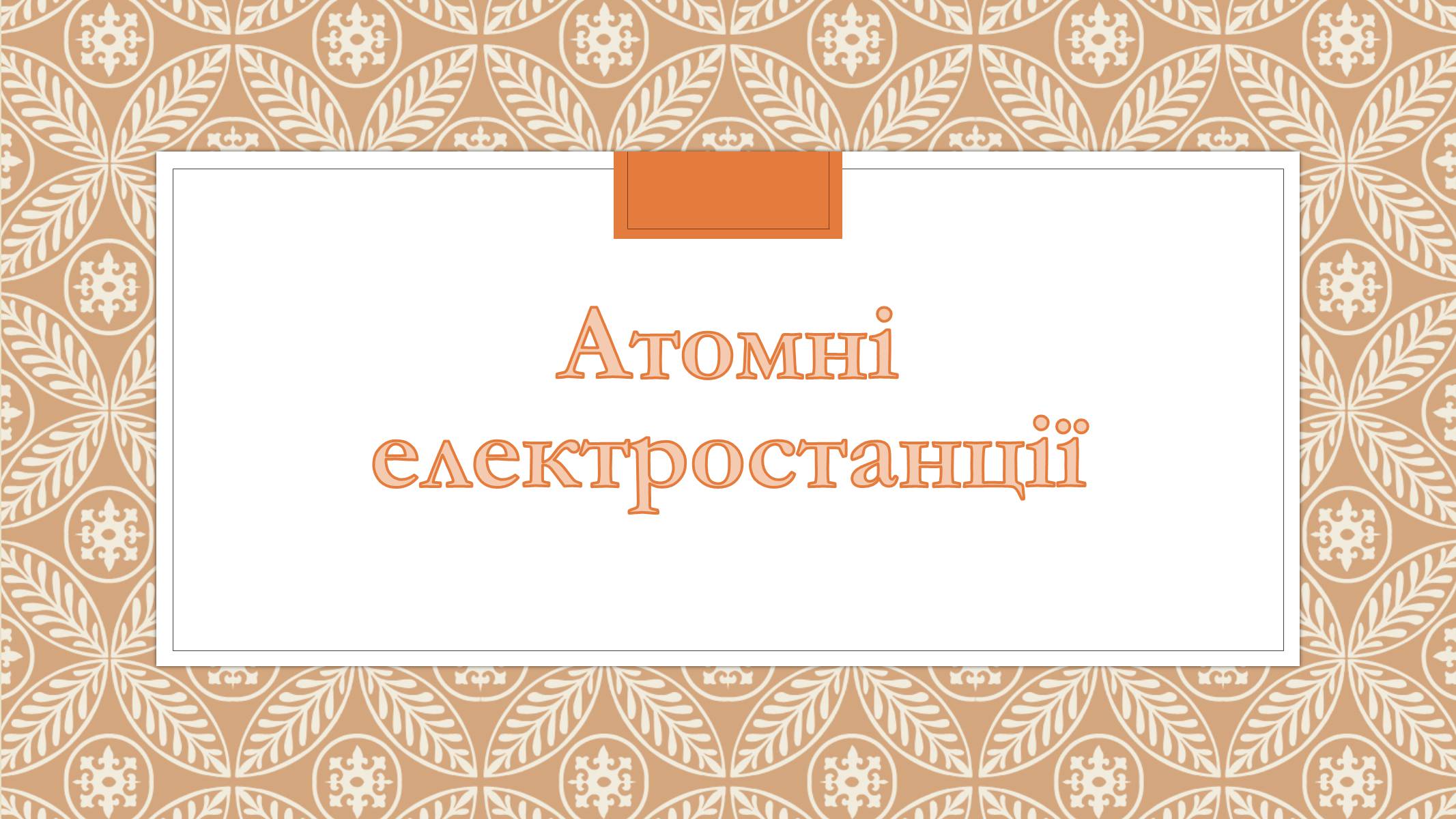 Презентація на тему «Забруднення довкілля електростанціями» - Слайд #5