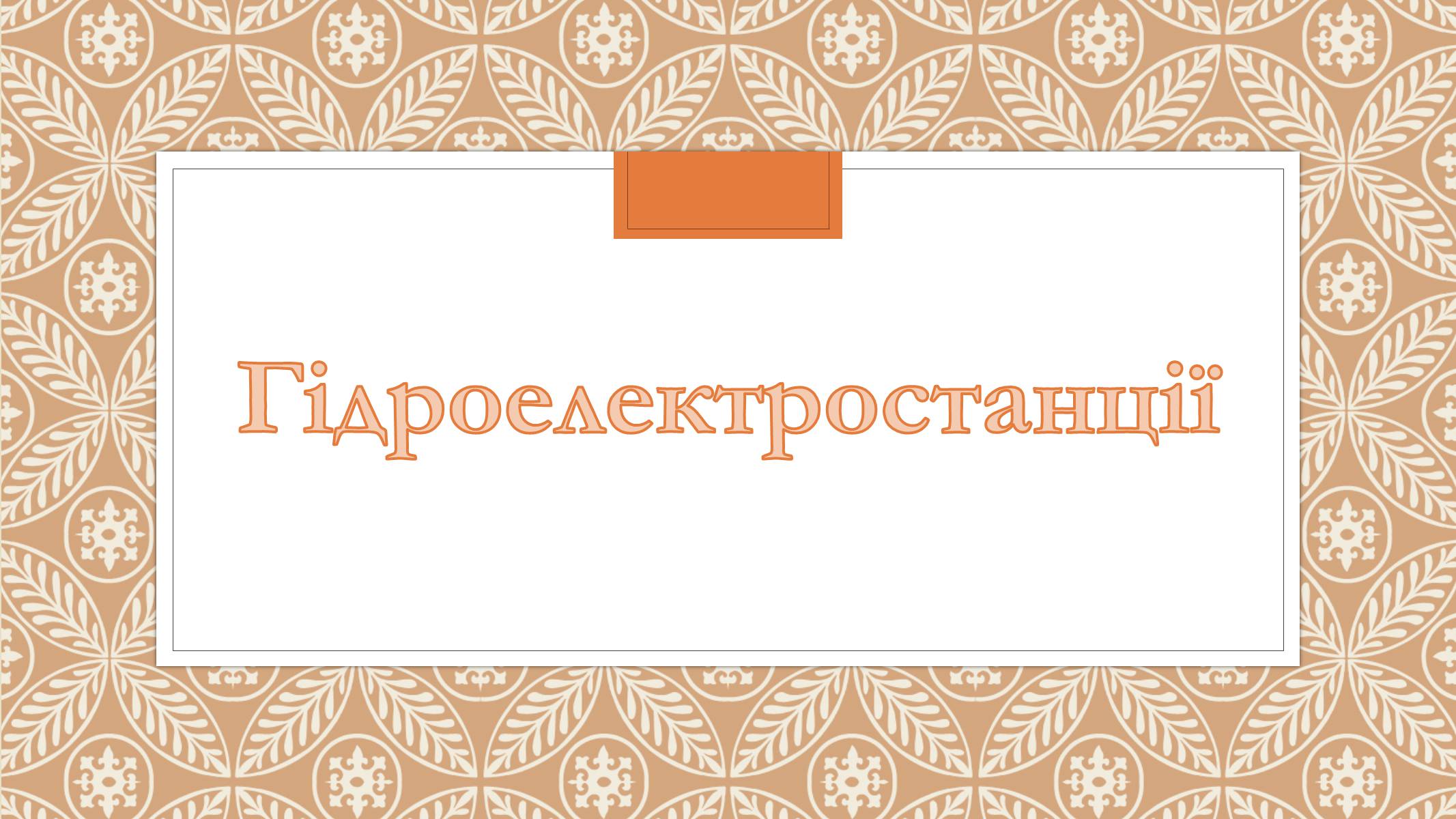 Презентація на тему «Забруднення довкілля електростанціями» - Слайд #9