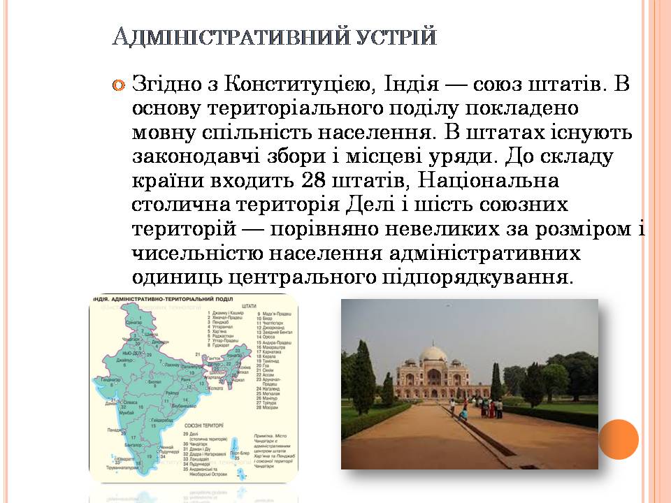 Презентація на тему «Індія» (варіант 29) - Слайд #2