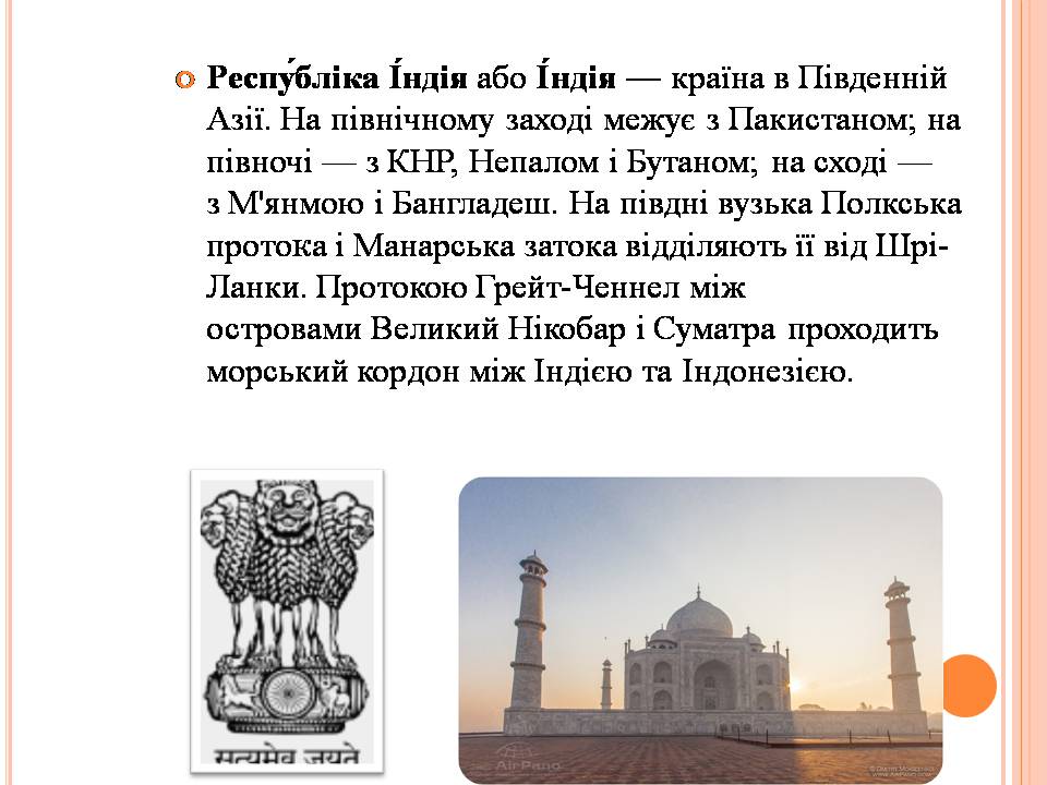Презентація на тему «Індія» (варіант 29) - Слайд #3