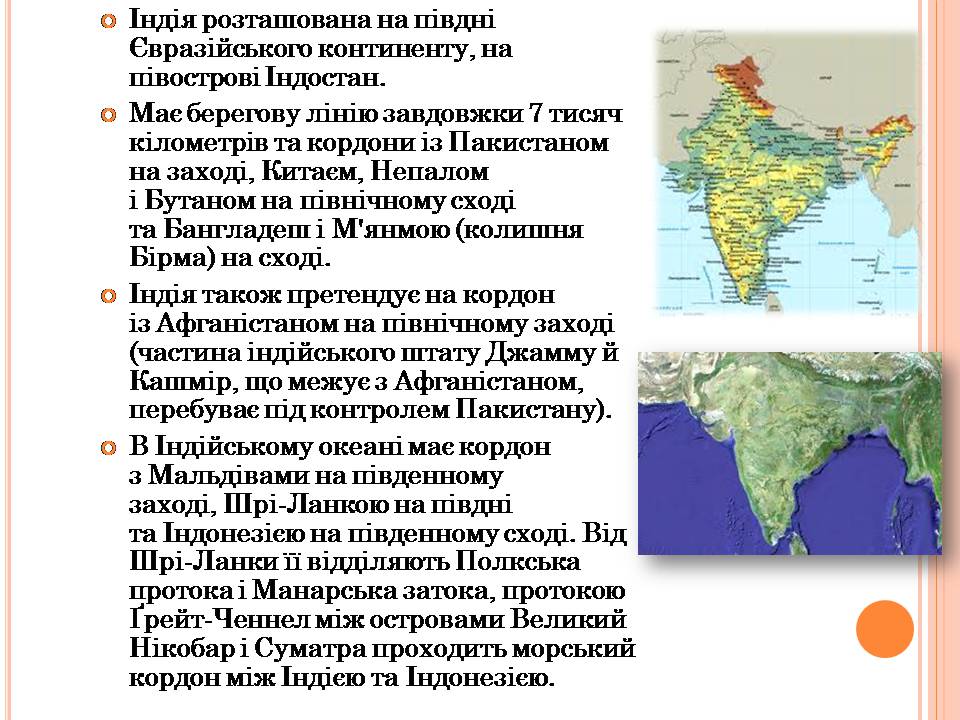 Презентація на тему «Індія» (варіант 29) - Слайд #5