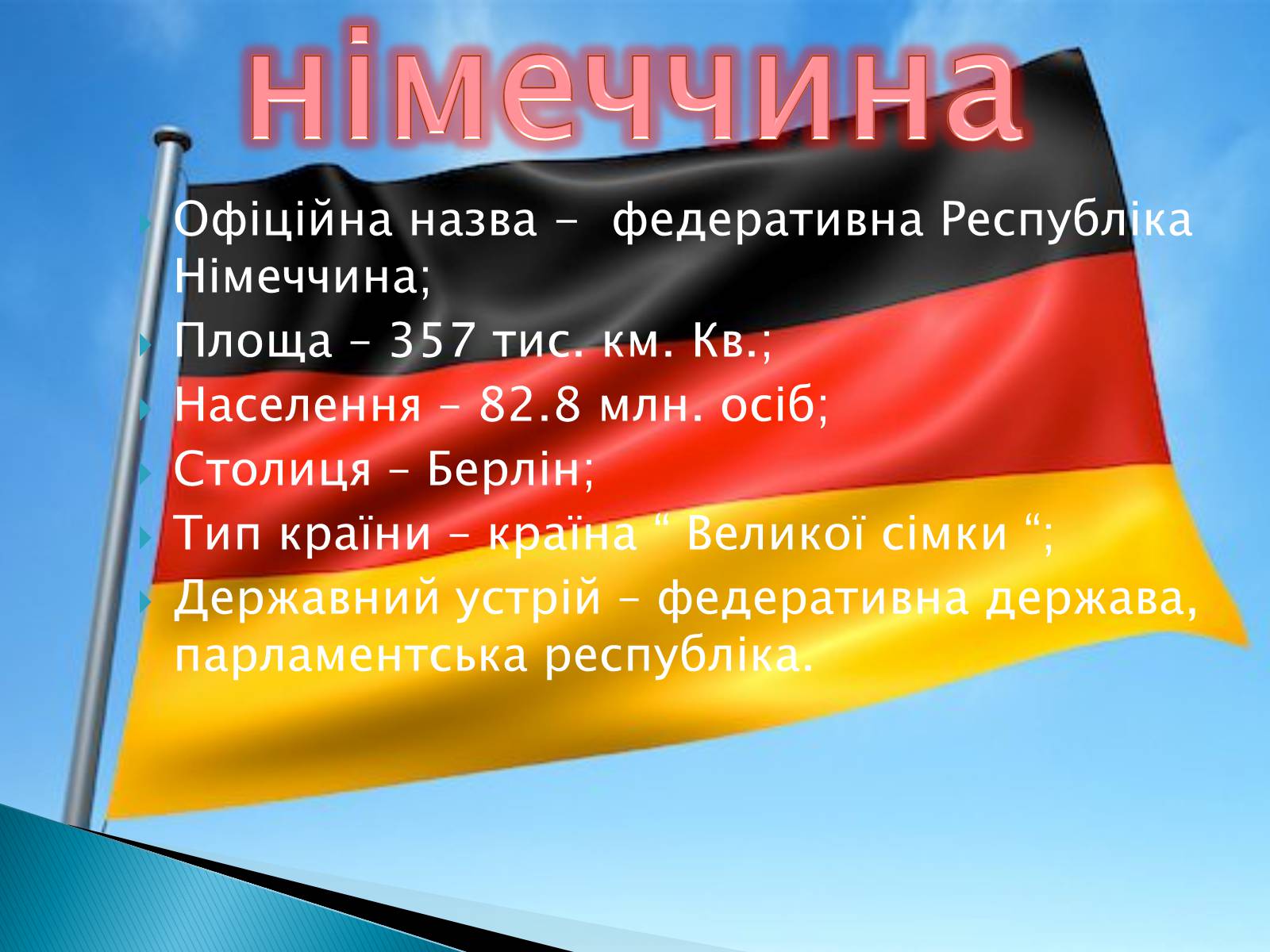 Презентація на тему «Велика Британія» (варіант 24) - Слайд #2