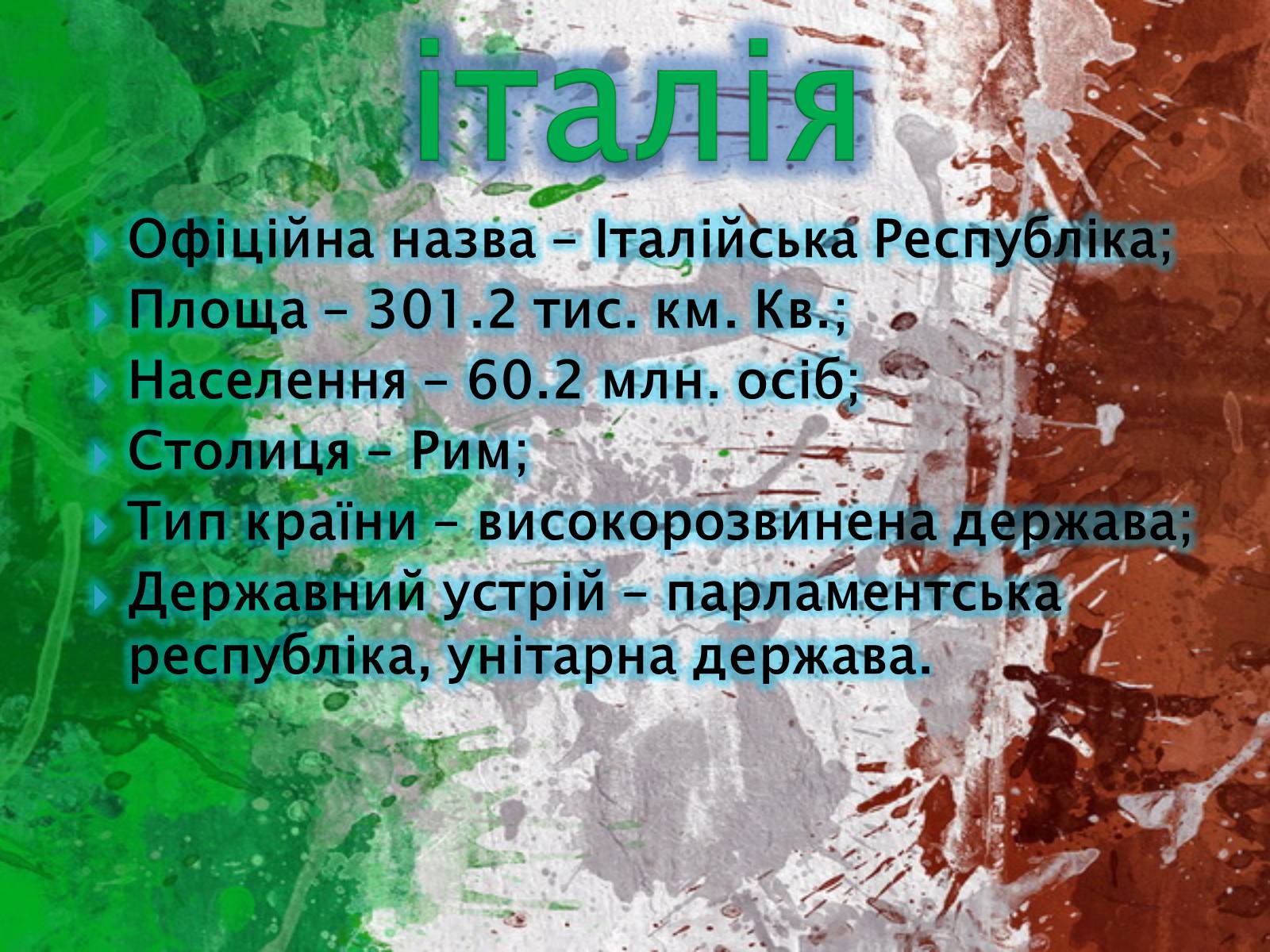 Презентація на тему «Велика Британія» (варіант 24) - Слайд #4