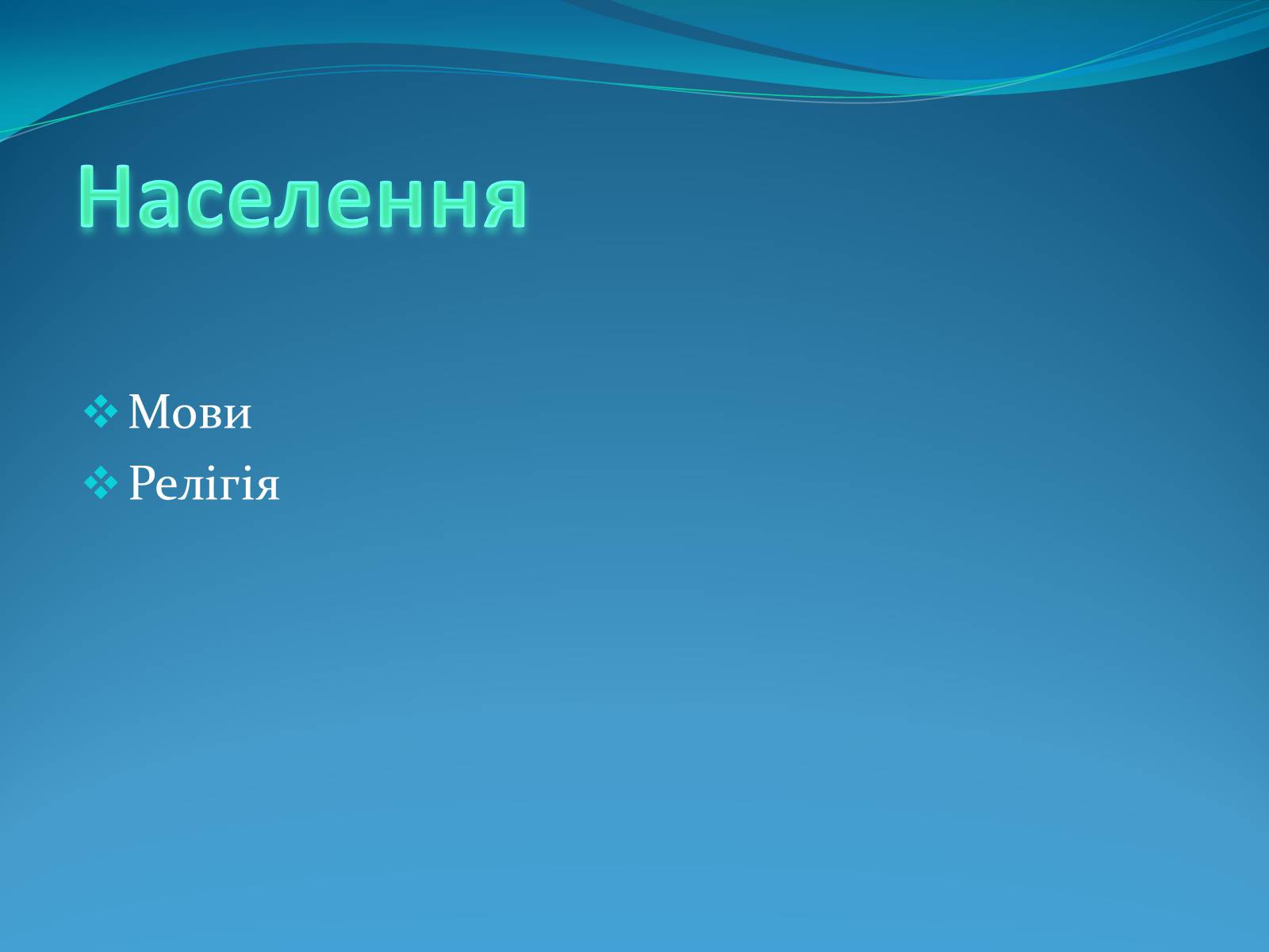 Презентація на тему «Велика Британія» (варіант 11) - Слайд #11