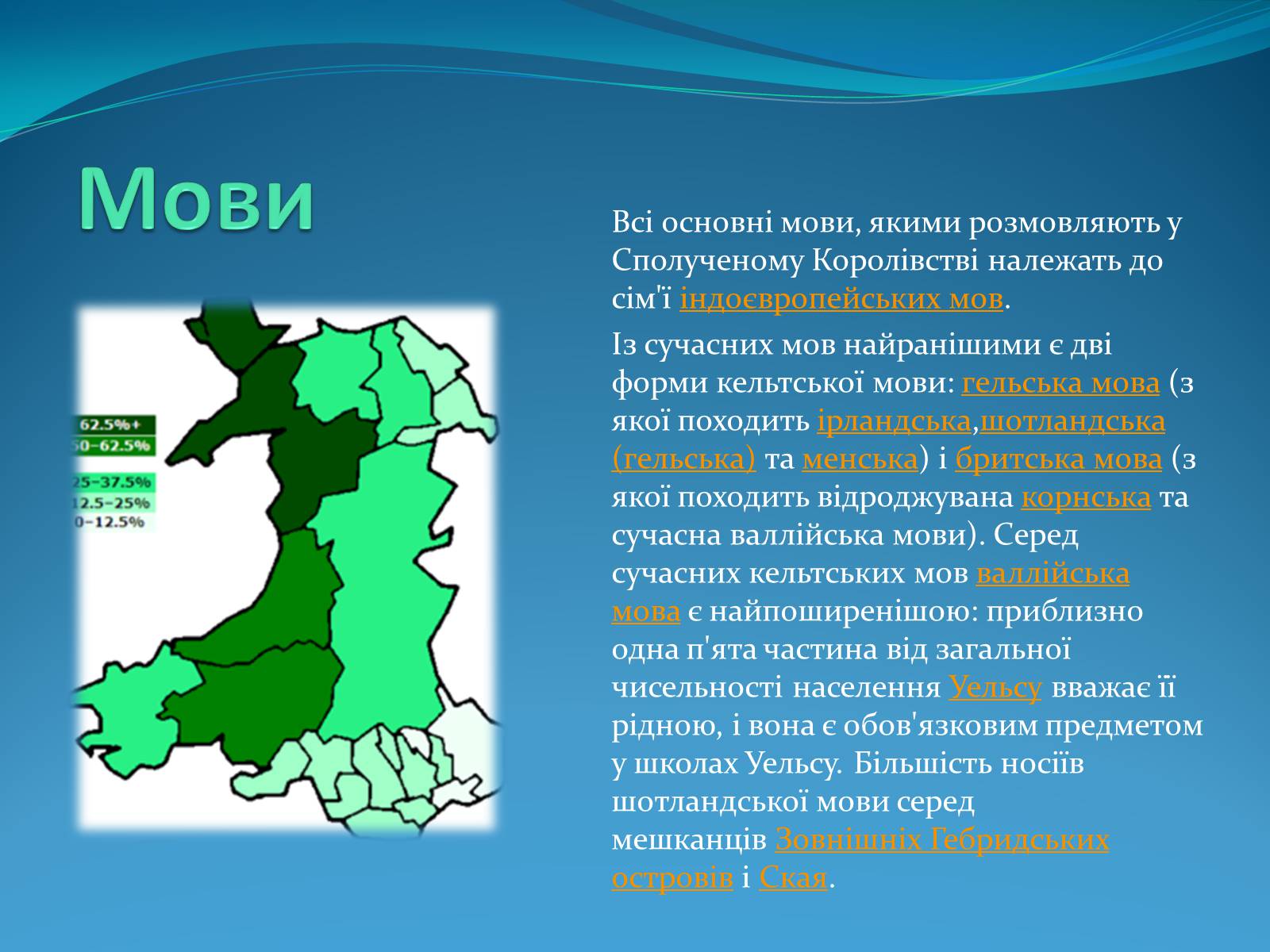 Презентація на тему «Велика Британія» (варіант 11) - Слайд #12