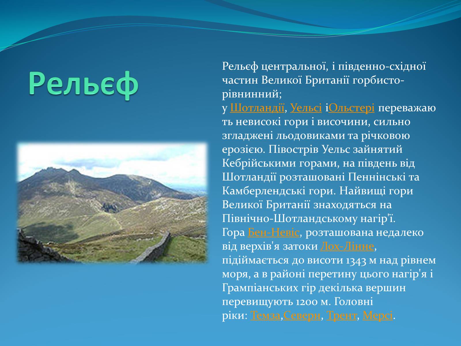 Презентація на тему «Велика Британія» (варіант 11) - Слайд #4