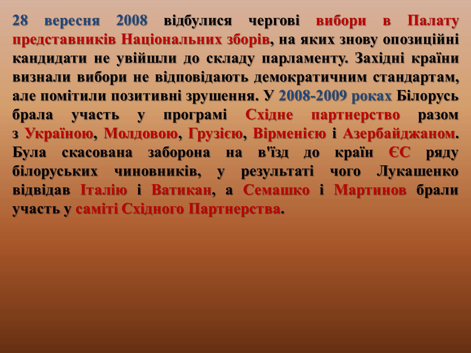 Презентація на тему «Період незалежності Білорусії» - Слайд #15