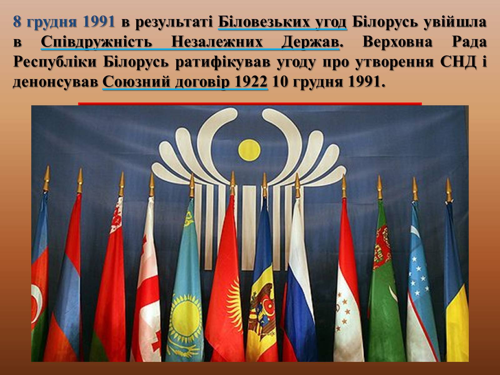 Презентація на тему «Період незалежності Білорусії» - Слайд #3