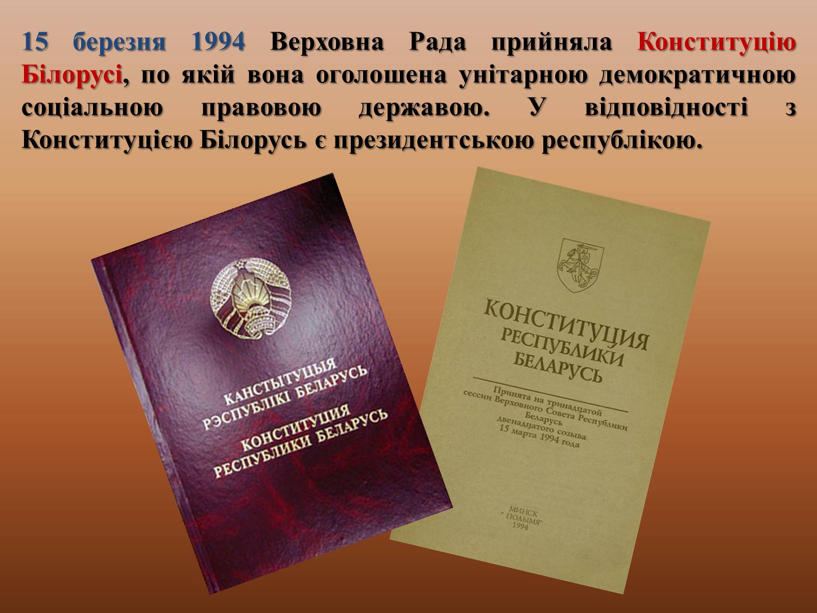 Презентація на тему «Період незалежності Білорусії» - Слайд #4