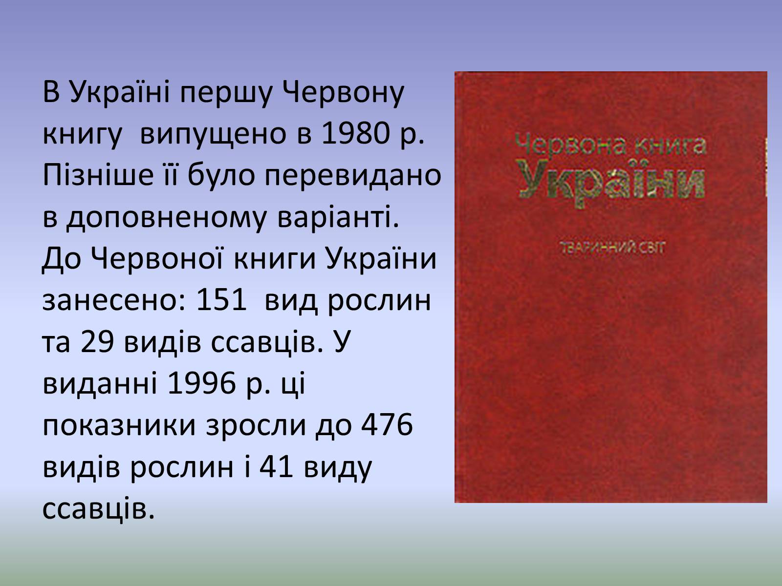 Презентація на тему «Охорона біосфери» (варіант 3) - Слайд #7