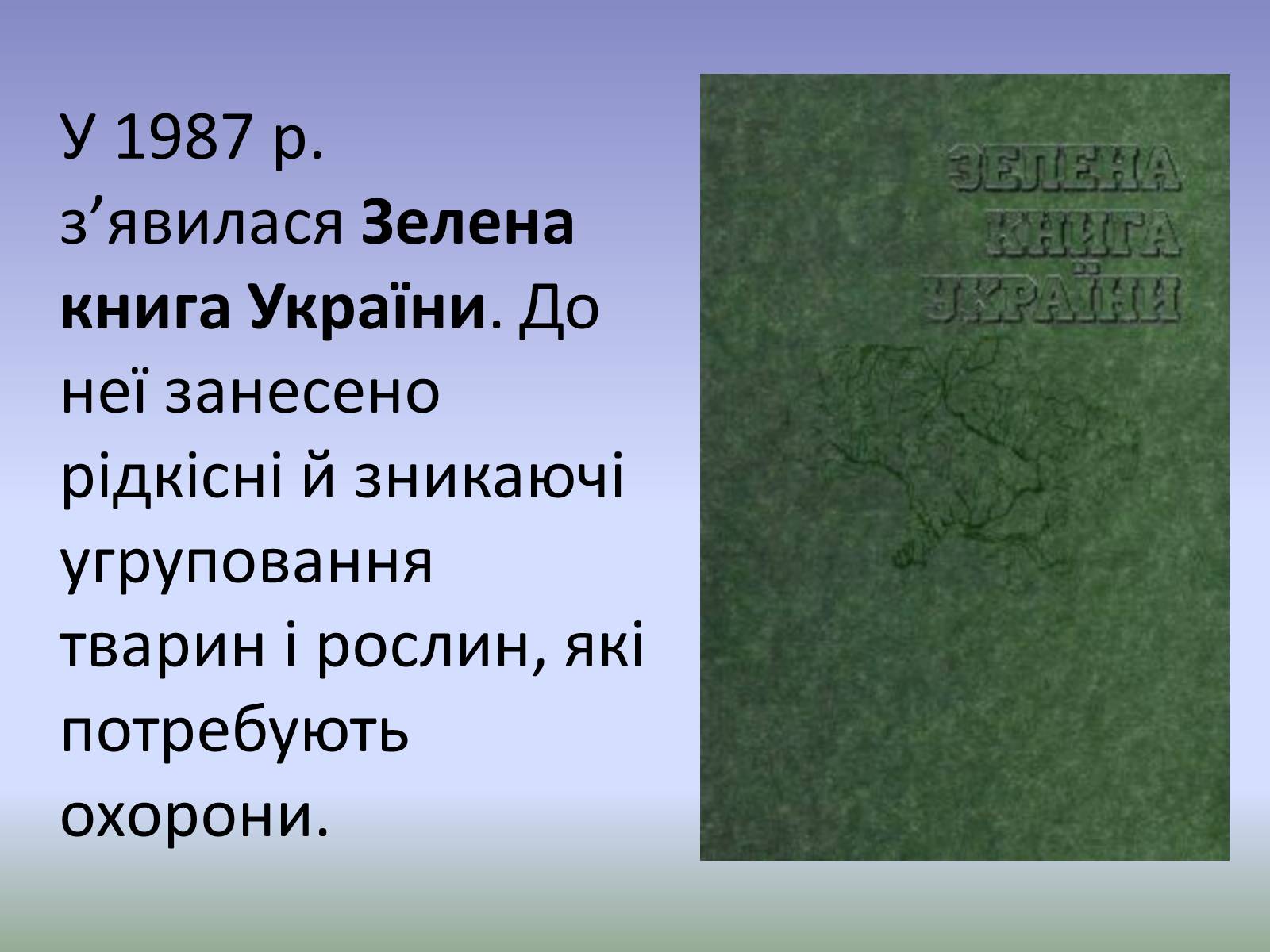 Презентація на тему «Охорона біосфери» (варіант 3) - Слайд #8