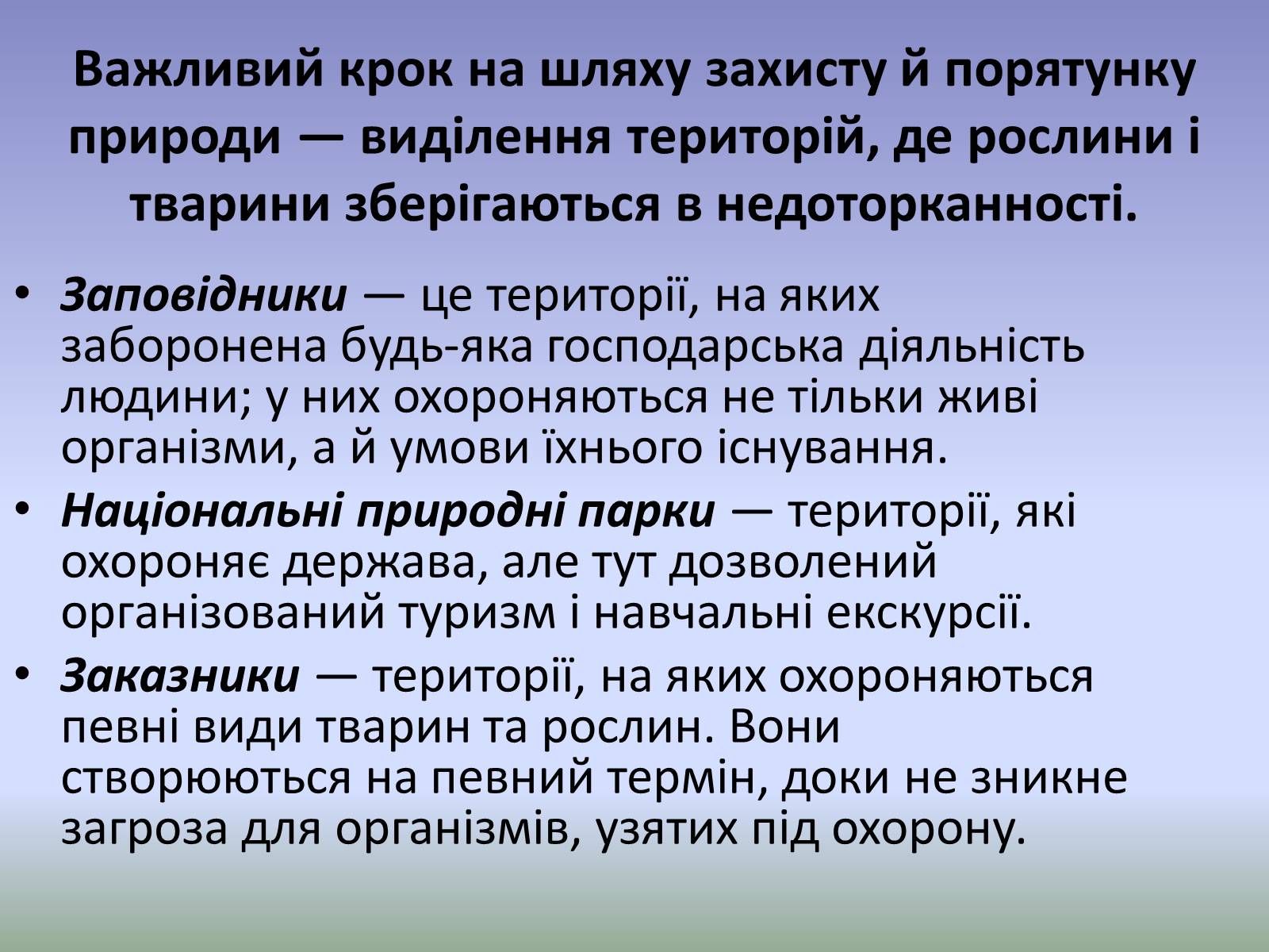 Презентація на тему «Охорона біосфери» (варіант 3) - Слайд #9