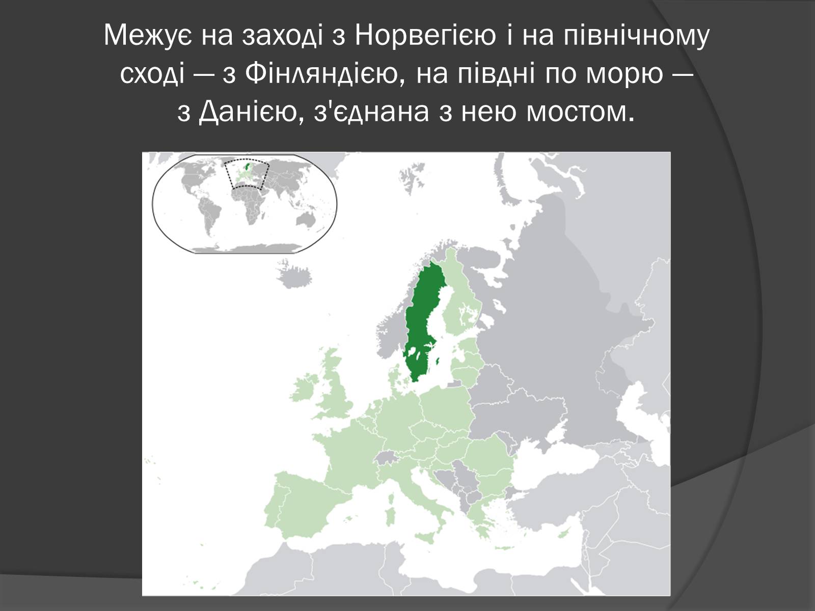 Презентація на тему «Шве?ція» - Слайд #6